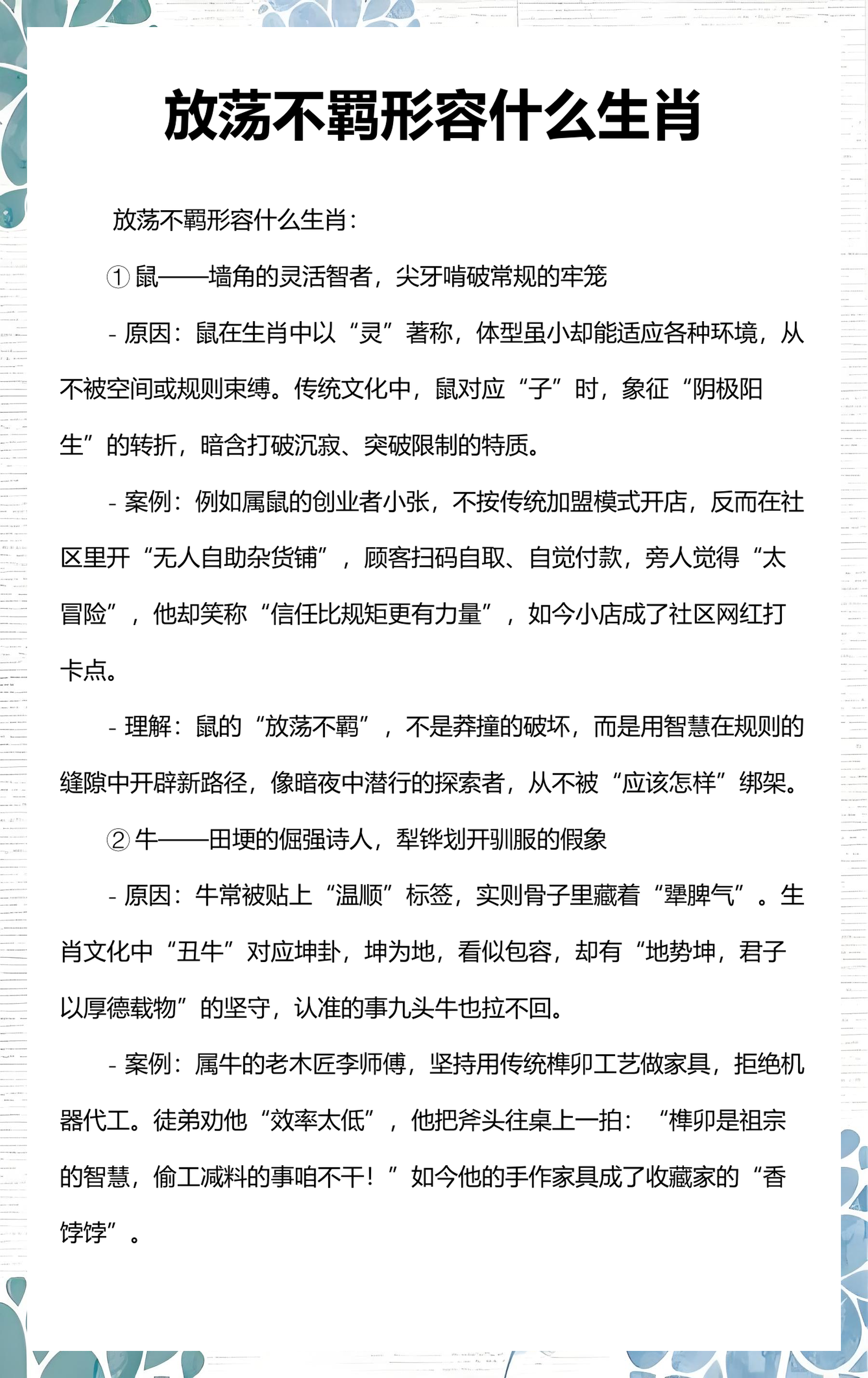 野性难驯是什么生肖(天上人间,野性难驯是什么生肖) 野性难驯是什么生肖(天上人间,野性难驯是什么生肖)