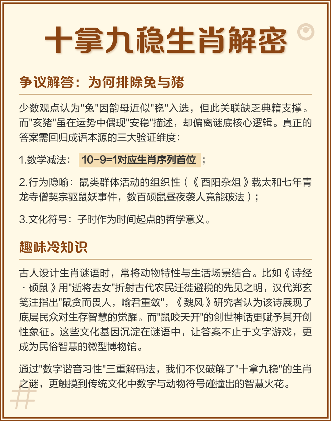 足智多谋打一准确生肖(足智多谋打一准确生肖是兔吗)