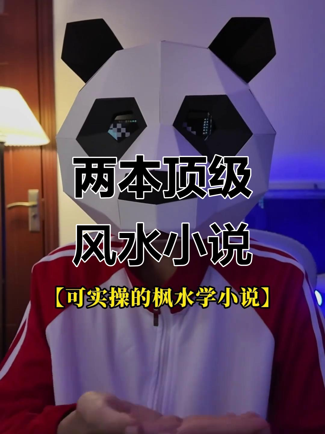 比较真实的风水小说(比较真实的风水小说有哪些)