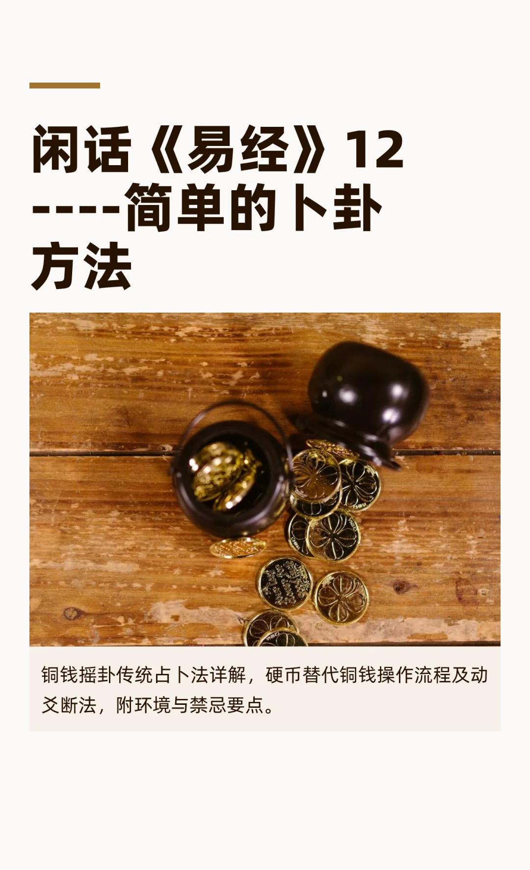 周易卜卦方法3个硬币(卜卦硬币哪个是正面哪个是反面)