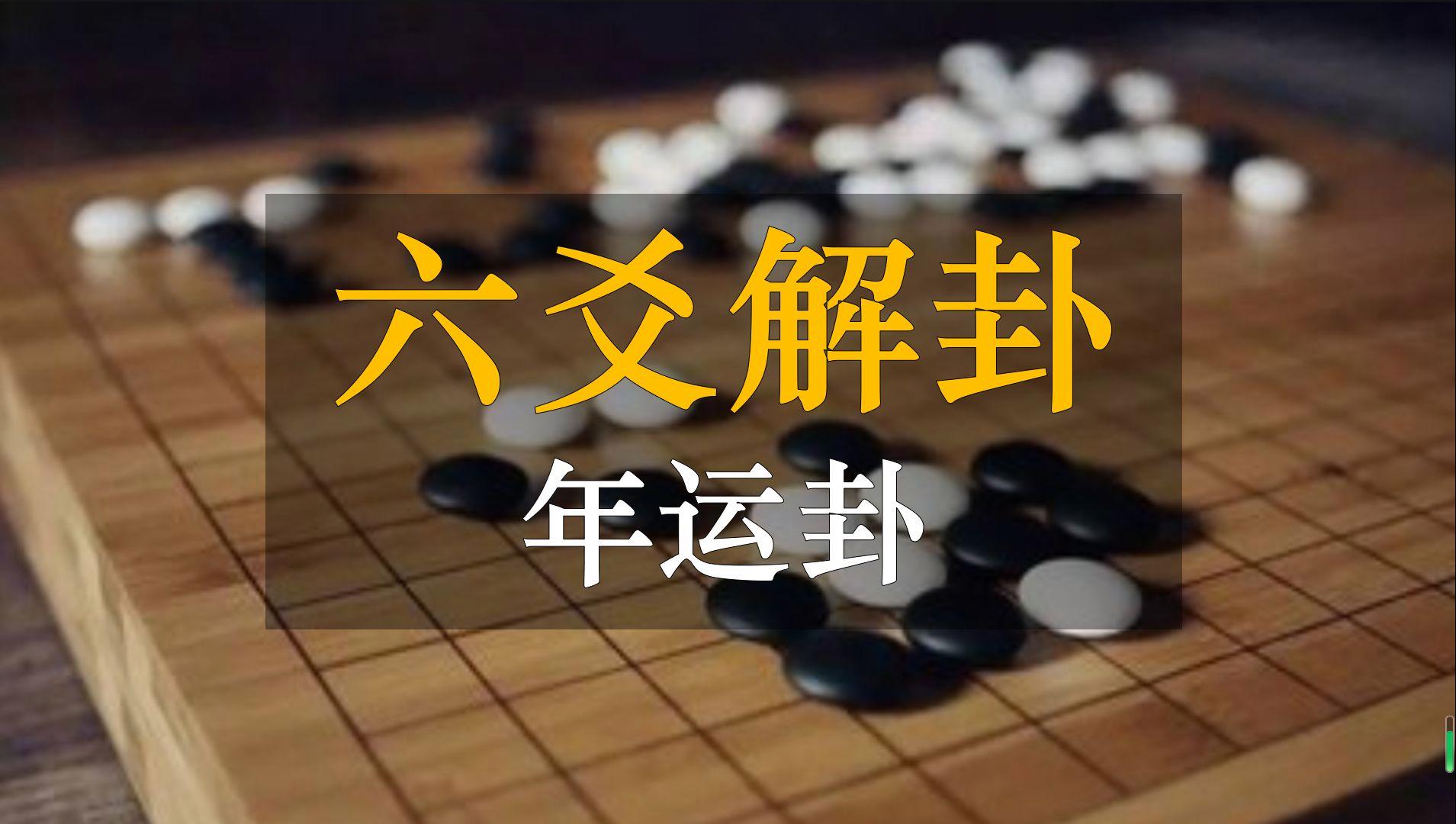 每日免费一签一卦问事(每天免费一签一卦华易网) 每日免费一签一卦问事(每天免费一签一卦华易网)