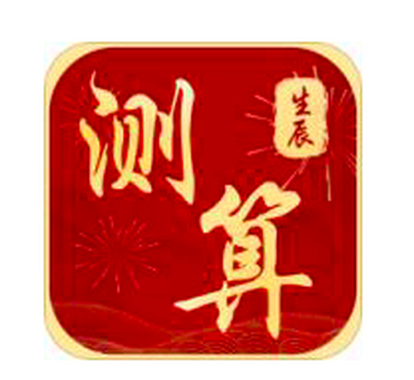 姓名测试打分网(姓名测试打分网测运网) 姓名测试打分网(姓名测试打分网测运网)