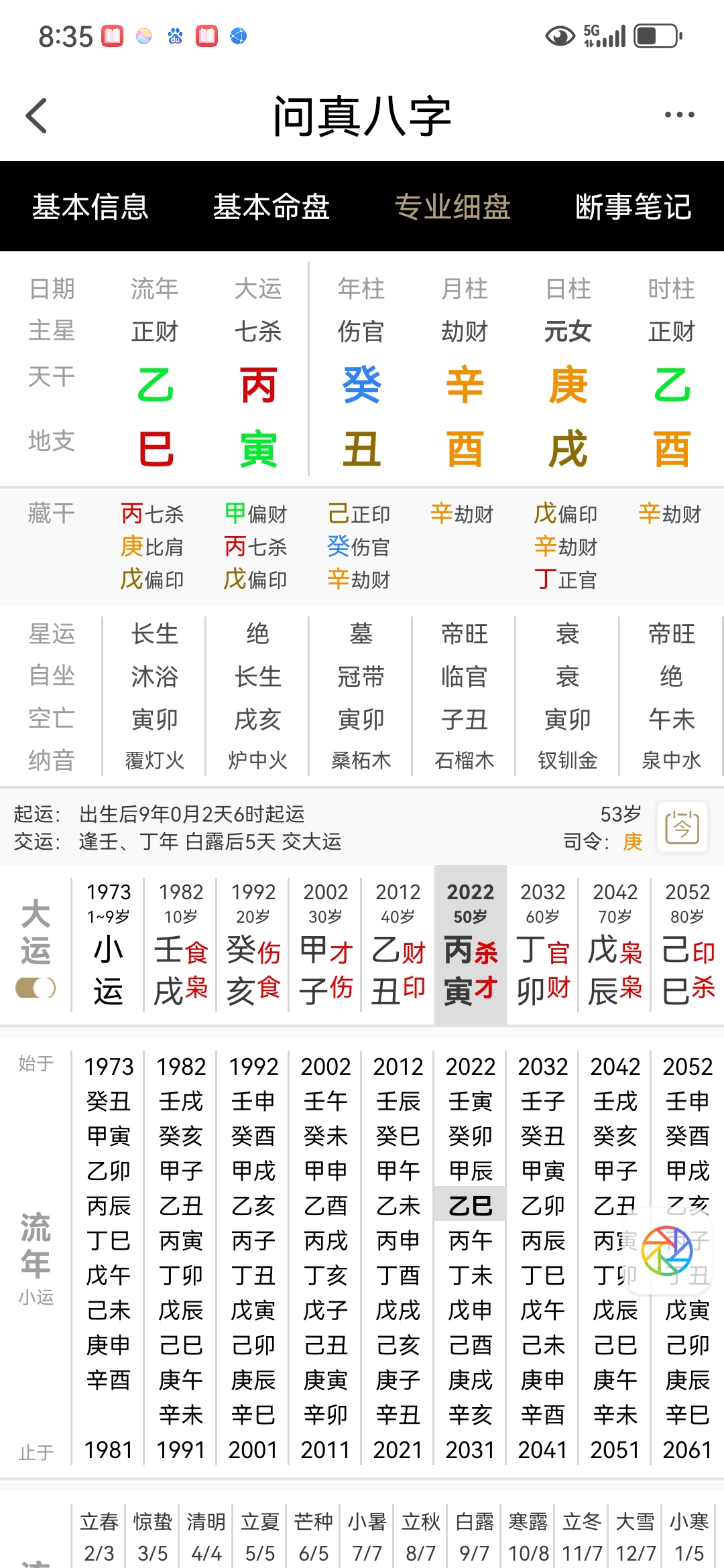 关于个人命盘详解(免费版)app的信息