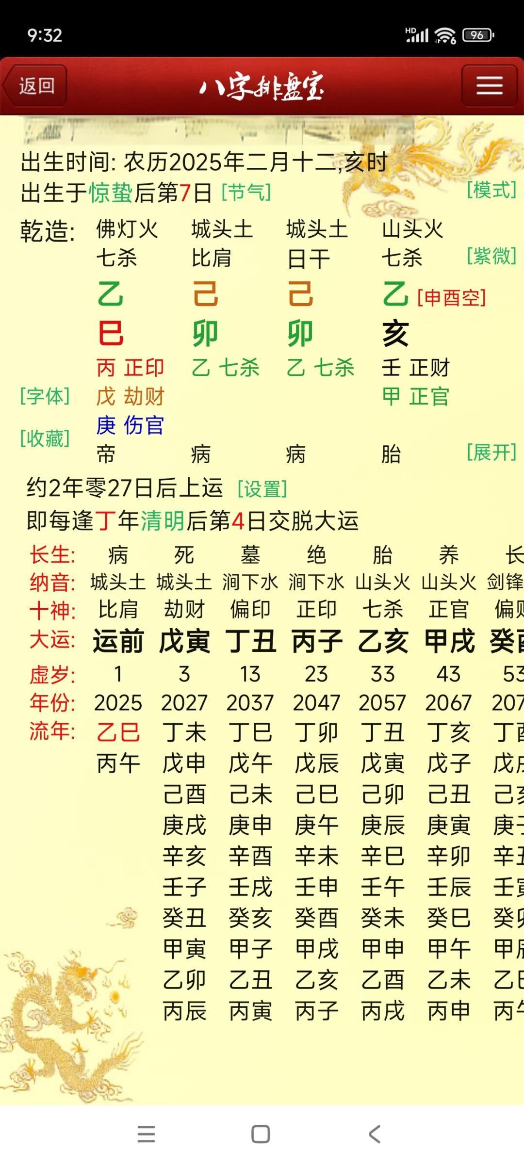 关于个人命盘详解(免费版)app的信息 关于个人命盘详解(免费版)app的信息