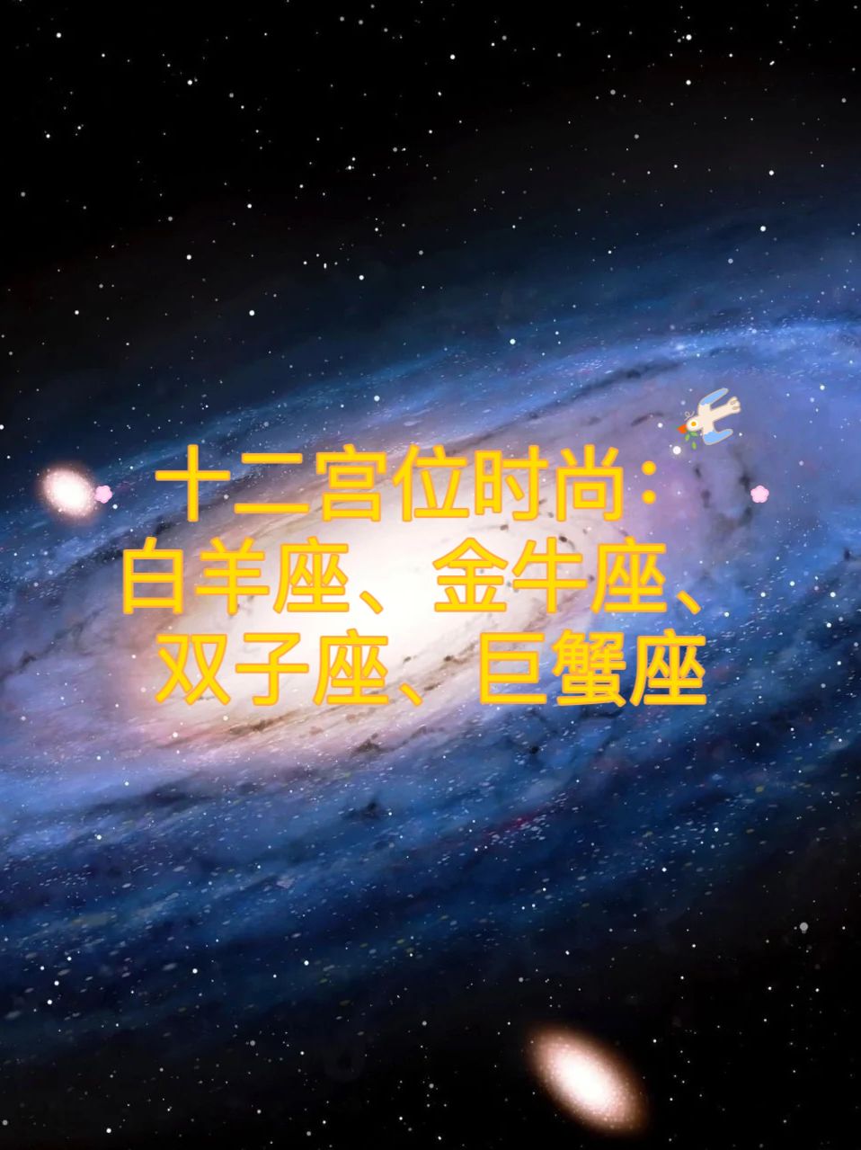 星座宫位查询表(星座各宫位置代表什么)