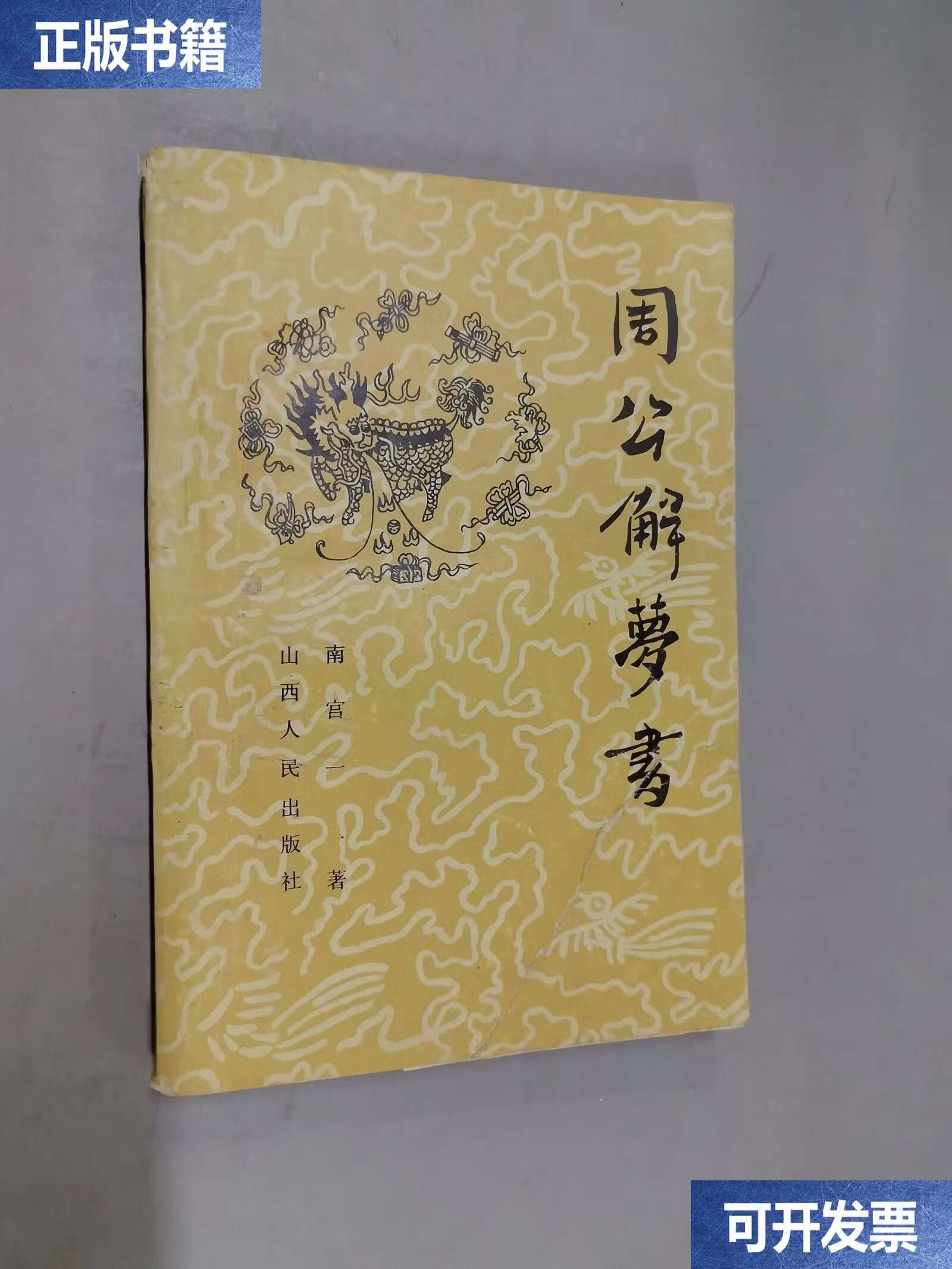 新周公解梦(梦见死人是什么意思有什么预兆呢周公解梦)