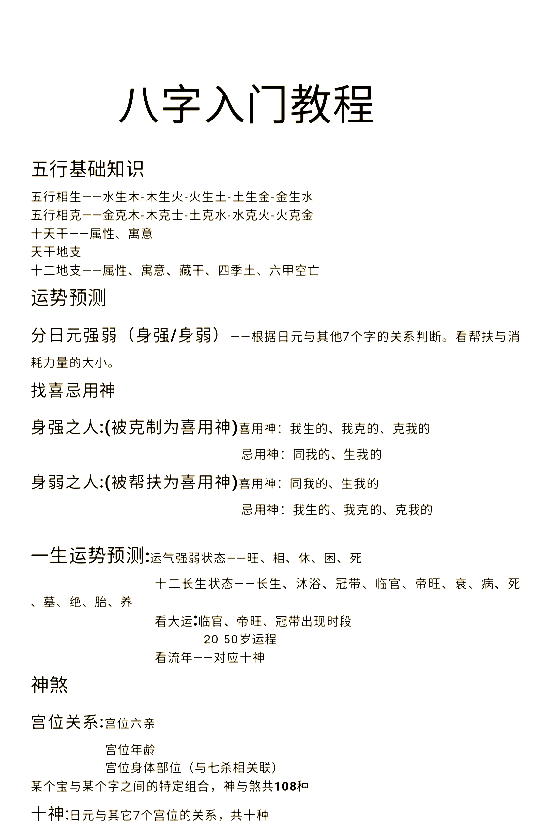 测八字算命免费(生辰八字取名字免费)