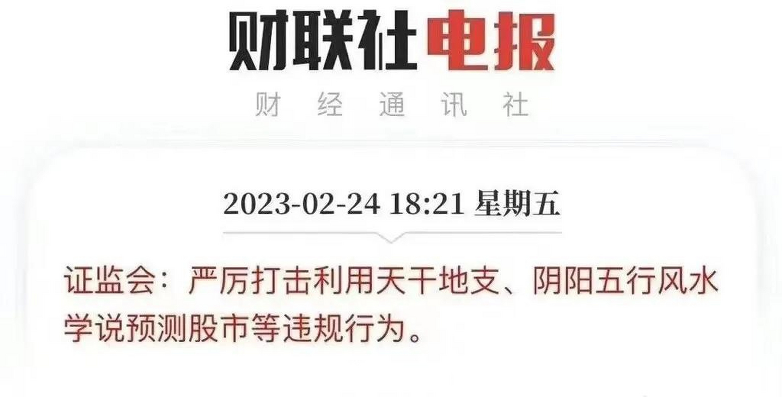 风水玄学预测股市(风水先生聊股票视频)