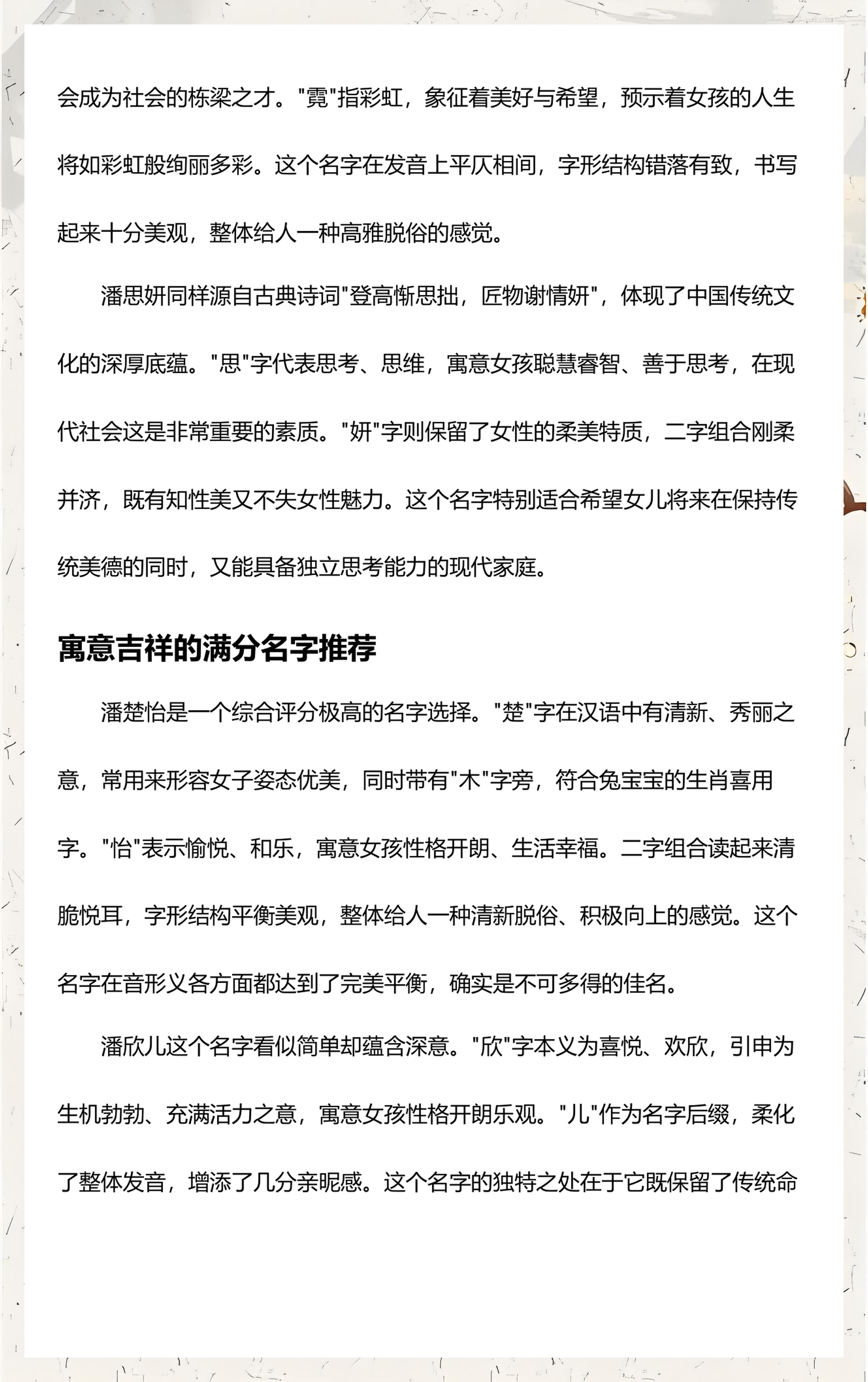 包含取名字大全免费2023属兔的女孩子的词条