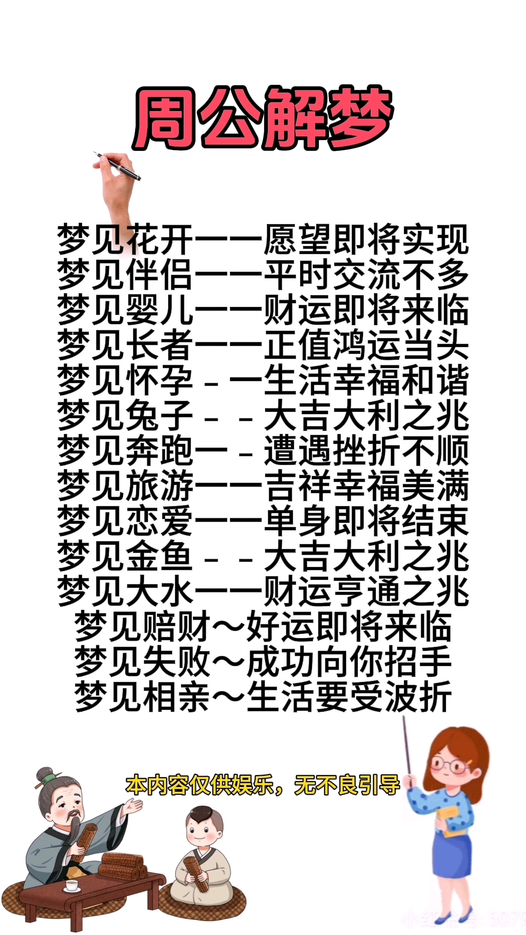 周公解梦大全原版免费版(周公解梦下载免费大全下载) 周公解梦大全原版免费版(周公解梦下载免费大全下载)