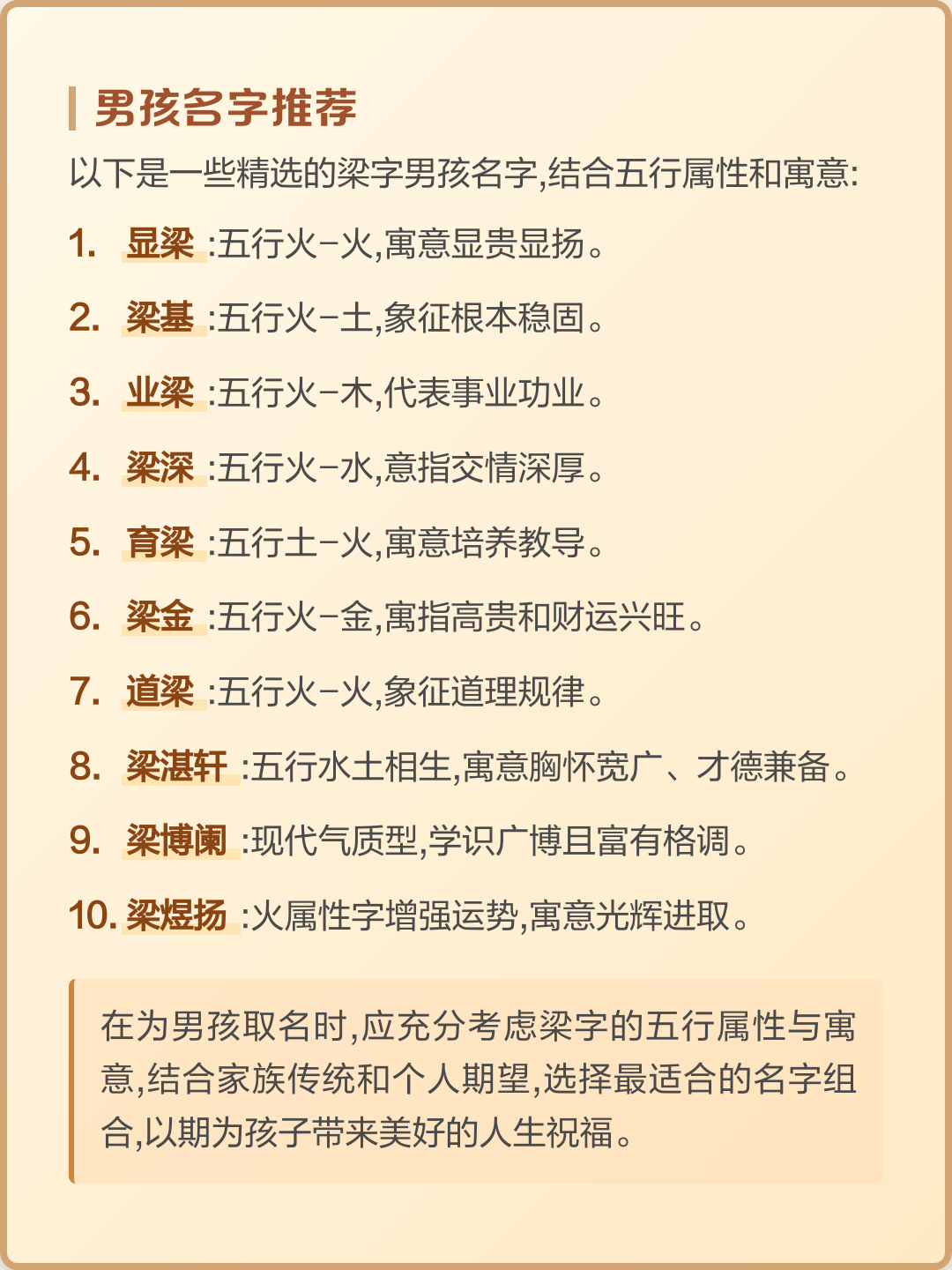 梁字起名字男孩名字(梁取名字男孩名字好听) 梁字起名字男孩名字(梁取名字男孩名字好听)