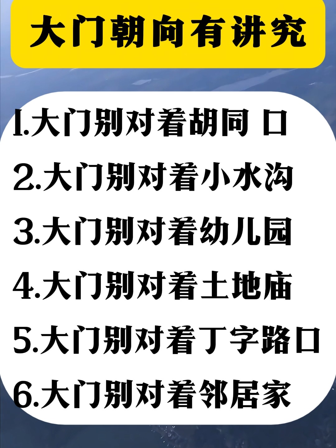 风水学大门的讲究(风水学大门的讲究和忌讳)
