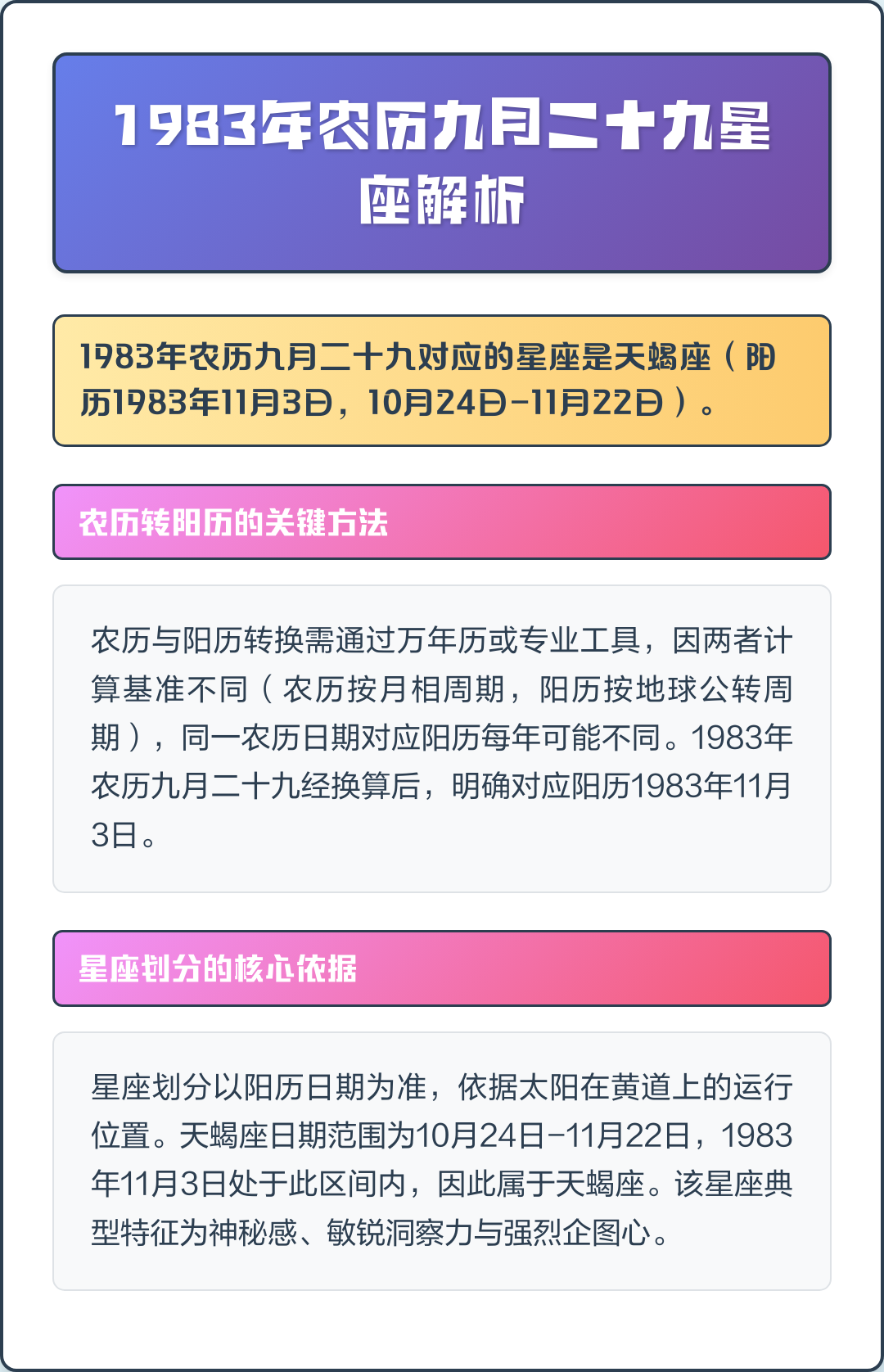 星座是按照农历生日还是阳历生日算10月21日是什么星座的简单介绍 星座是按照农历生日还是阳历生日算10月21日是什么星座的简单介绍