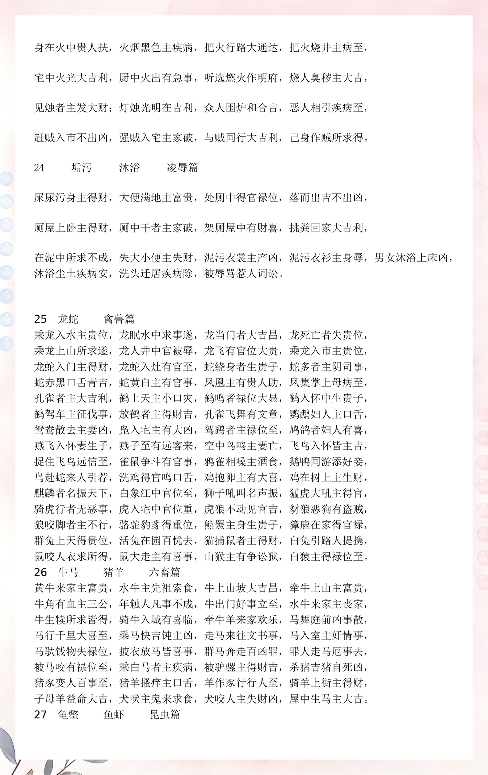 周公解梦旧版原版大全(旧版2345解梦大全查询) 周公解梦旧版原版大全(旧版2345解梦大全查询)