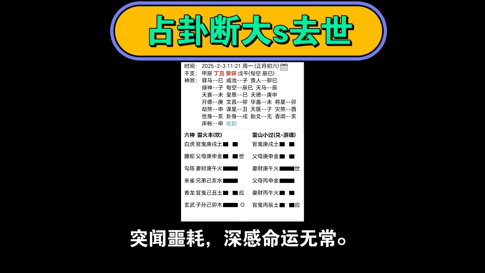 六爻占卜时间(六爻占卜时间在最后一爻代表什么)