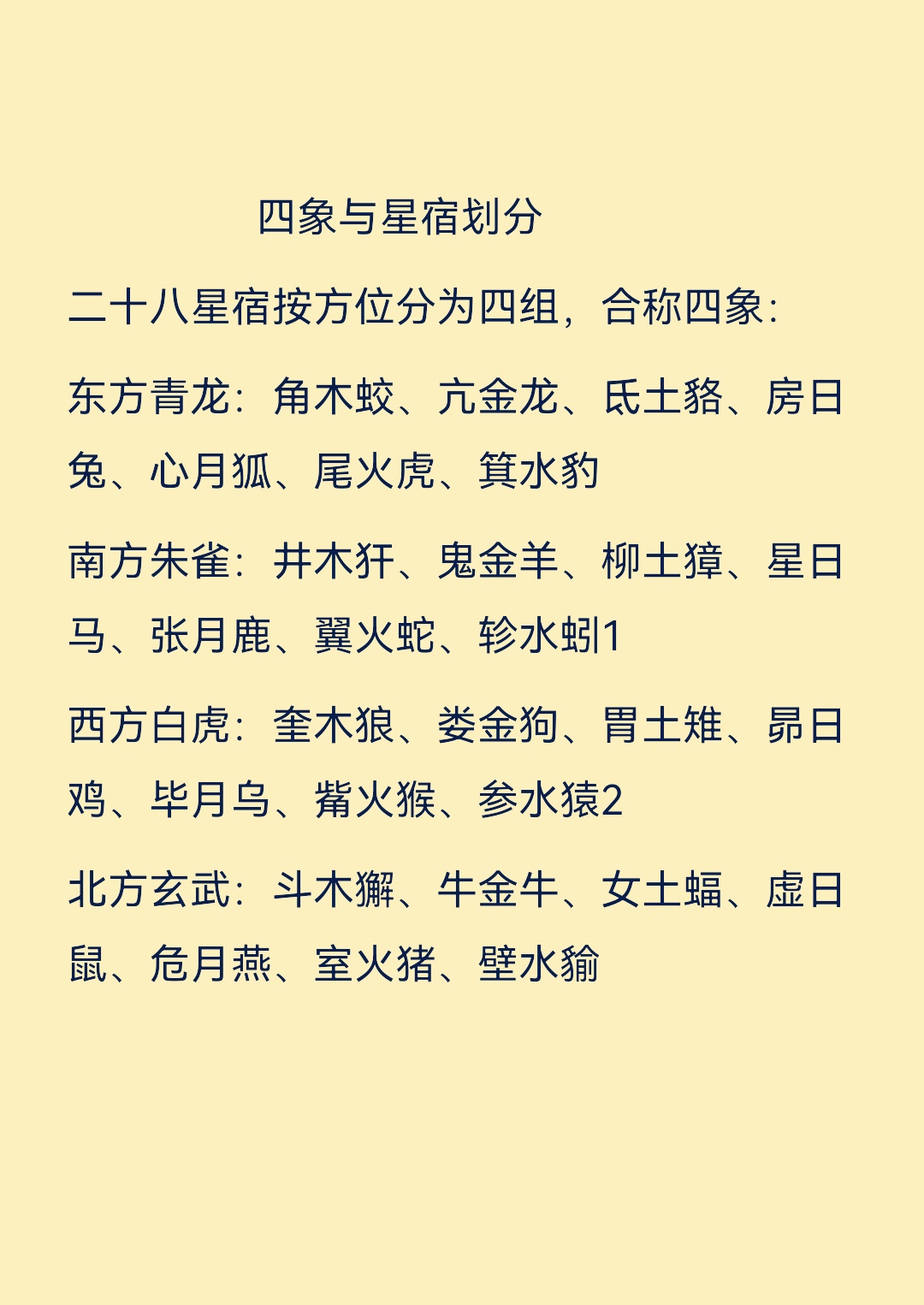 星座四象哪个总体最强(星座四象分别代表什么性格) 星座四象哪个总体最强(星座四象分别代表什么性格)
