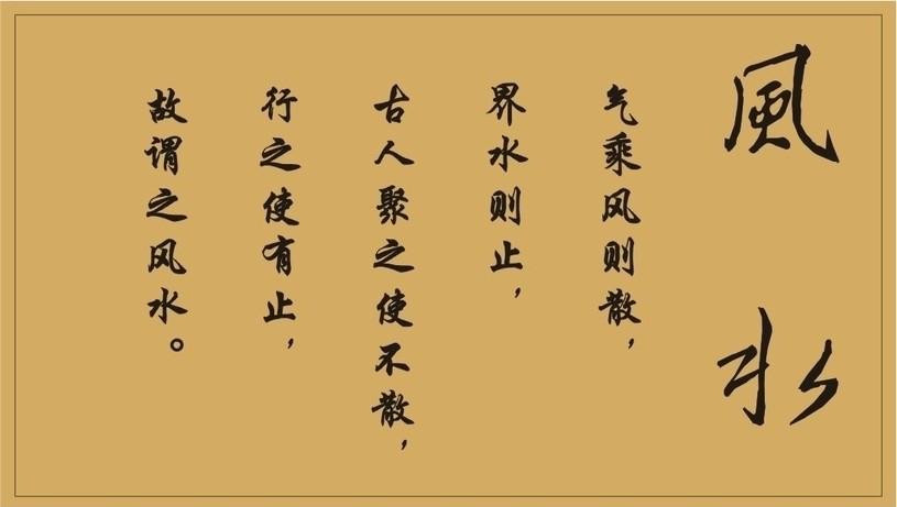 今年堪舆真的吗(堪舆术不能随便学)