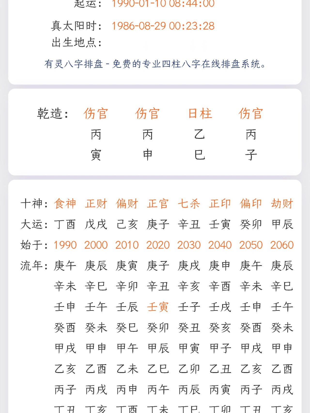 深度八字排盘(八字四柱算命排盘) 深度八字排盘(八字四柱算命排盘)