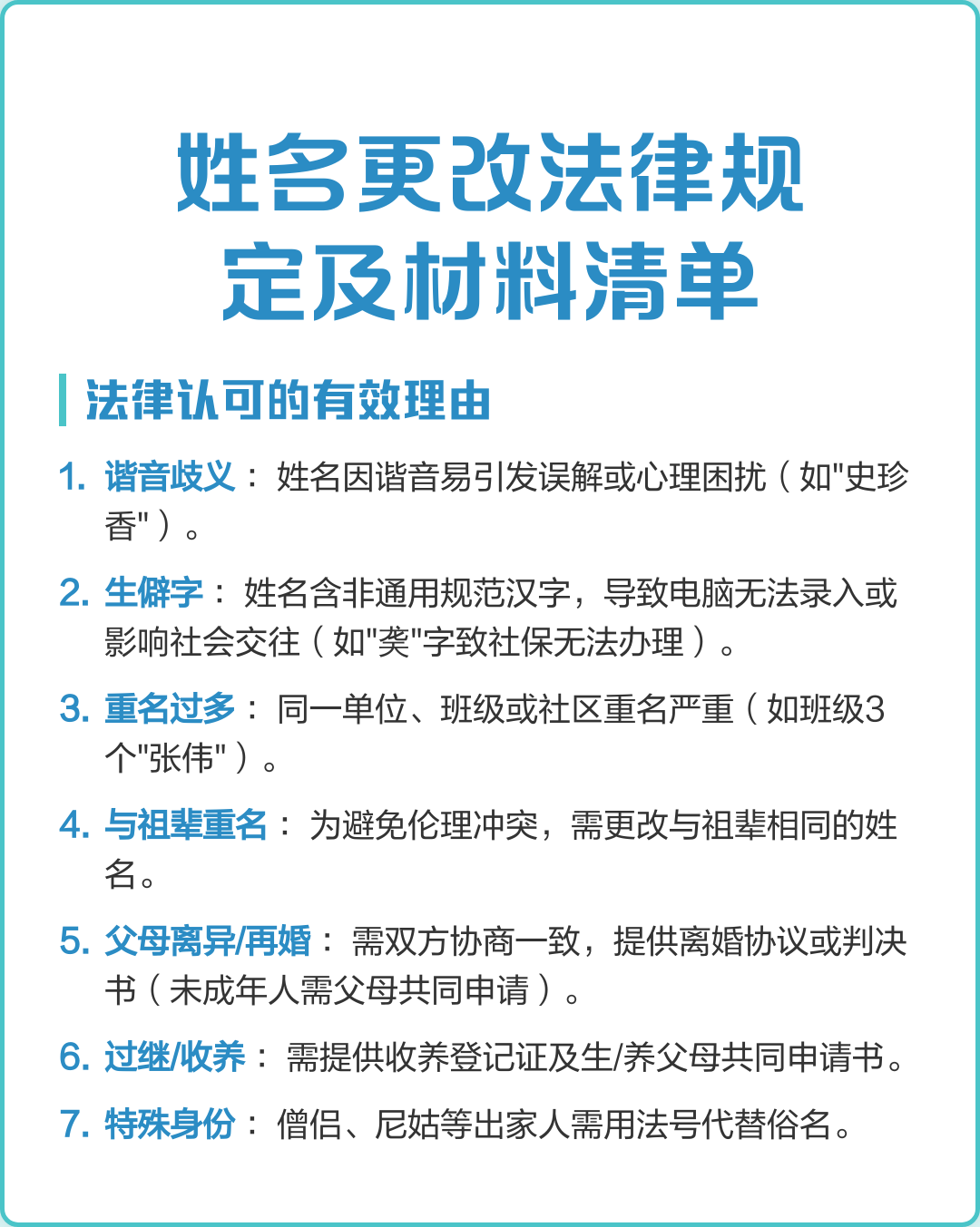 正宗改名要素(改名要准备的资料有哪些) 正宗改名要素(改名要准备的资料有哪些)