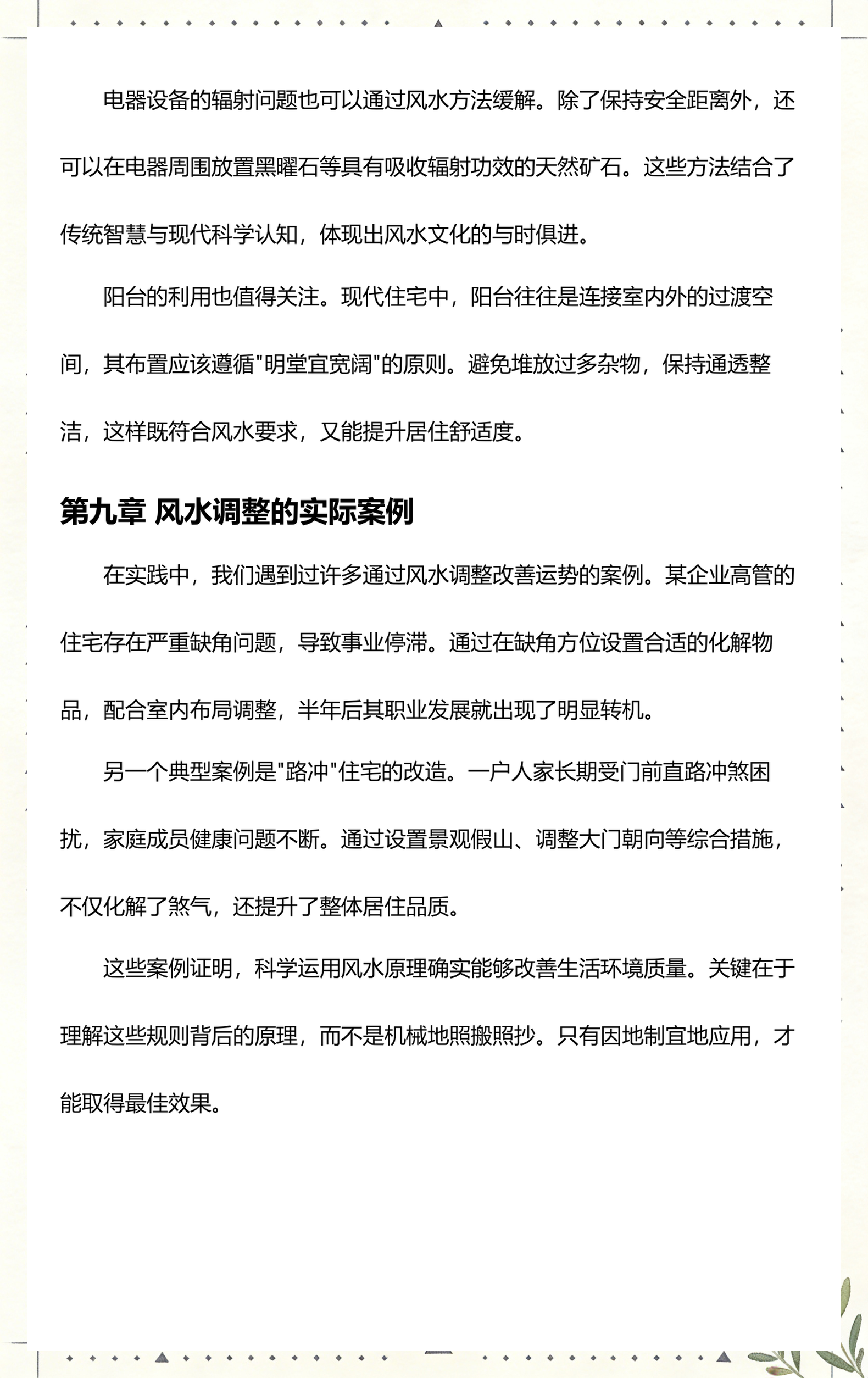 完整版堪舆(堪舆的准确含义) 完整版堪舆(堪舆的准确含义)
