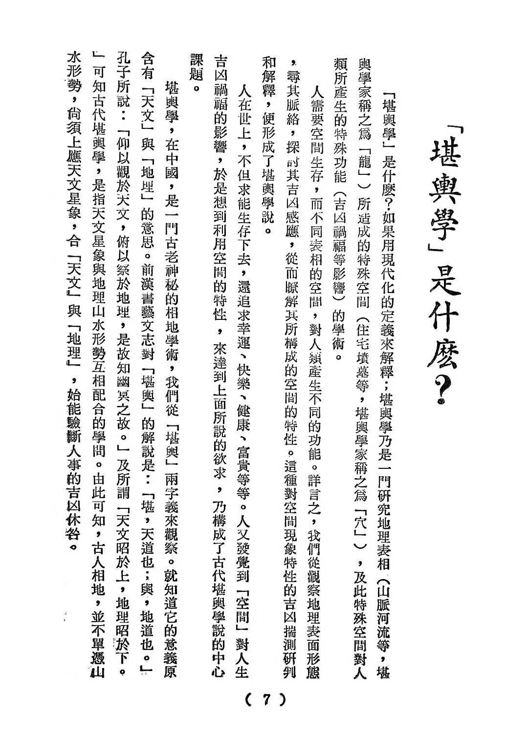 完整版堪舆(堪舆的准确含义) 完整版堪舆(堪舆的准确含义)