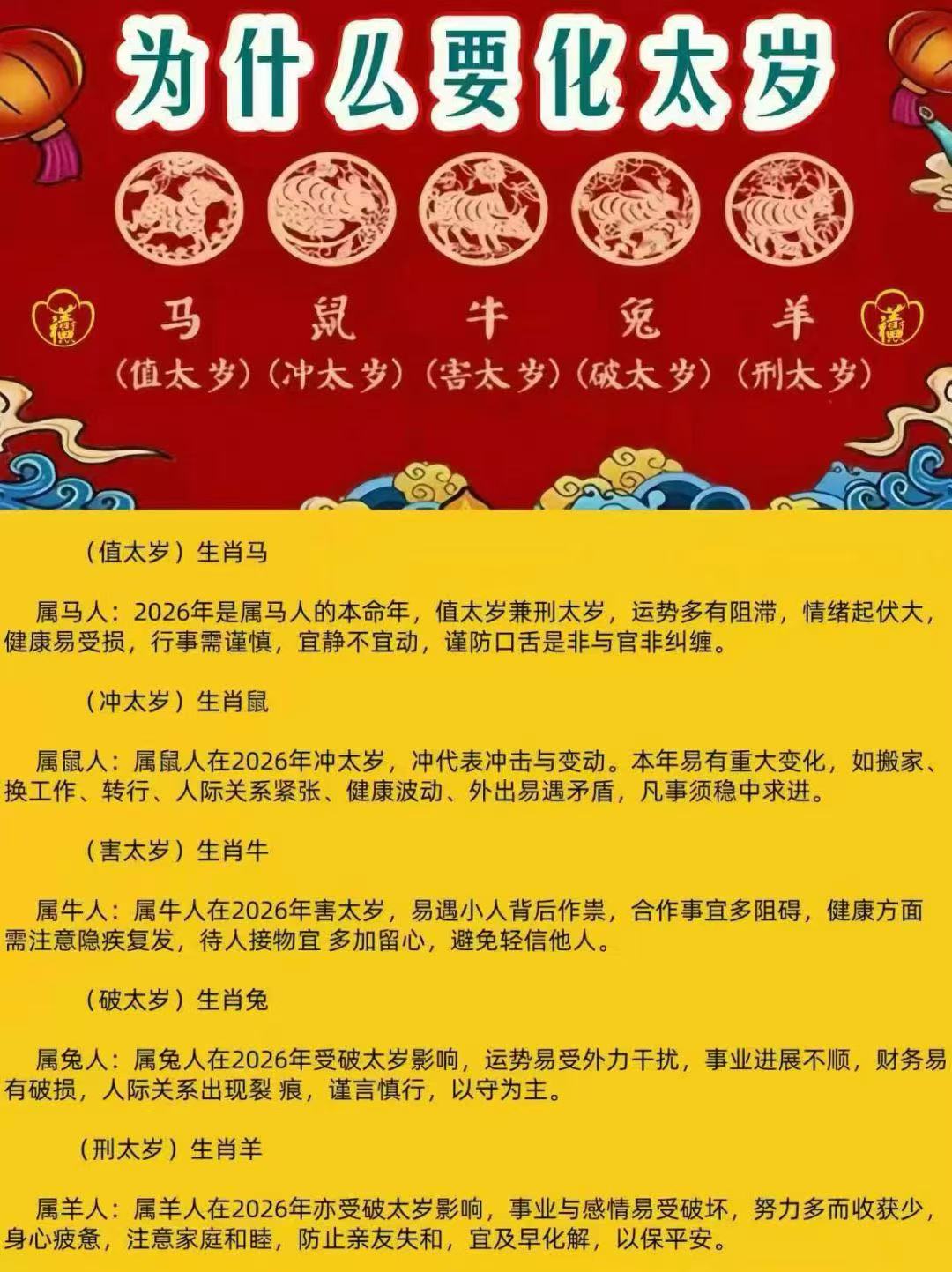犯太岁运程(犯太岁运程不佳) 犯太岁运程(犯太岁运程不佳)