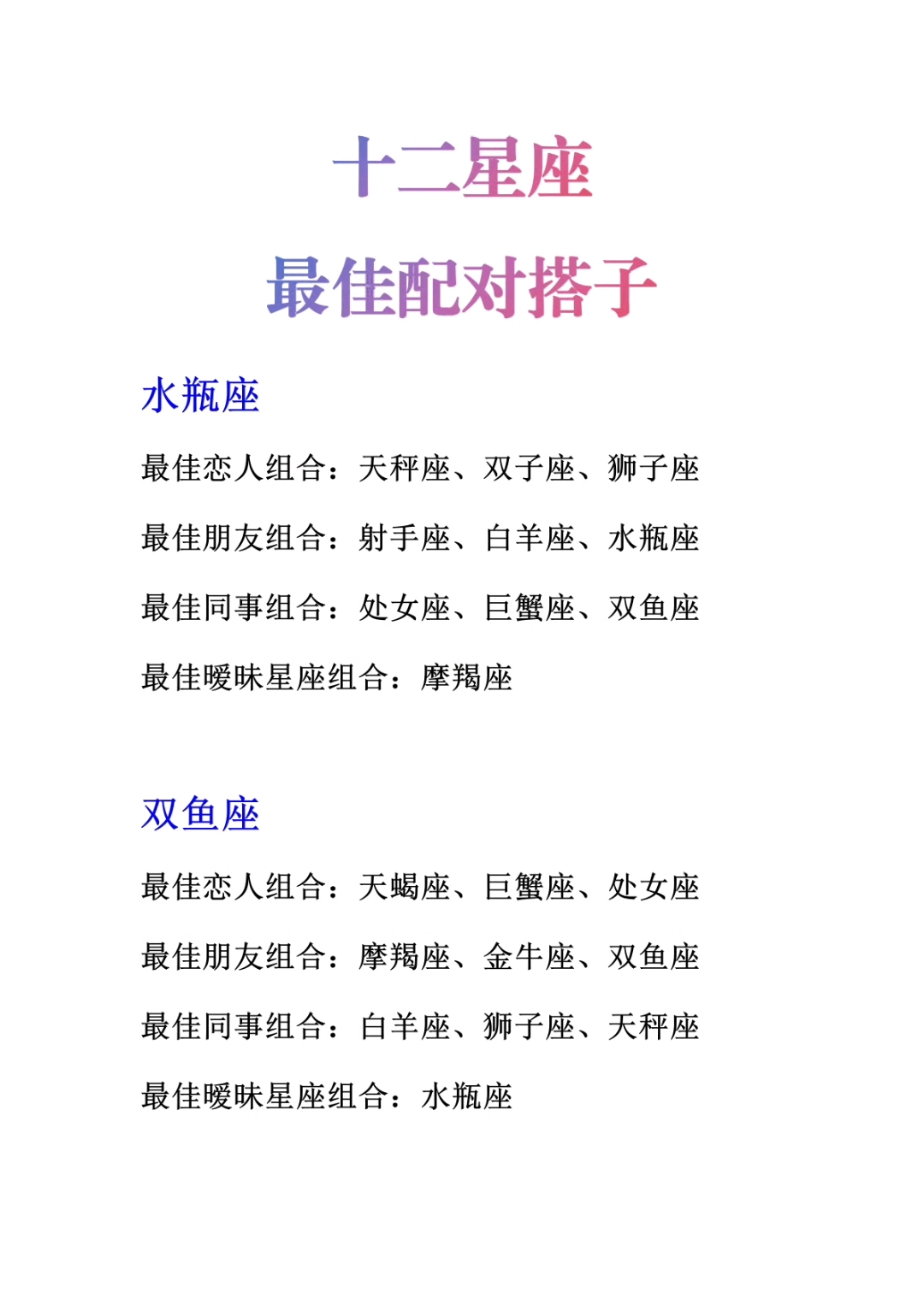 星座配对(星座配对查询 星座配对打分) 星座配对(星座配对查询 星座配对打分)