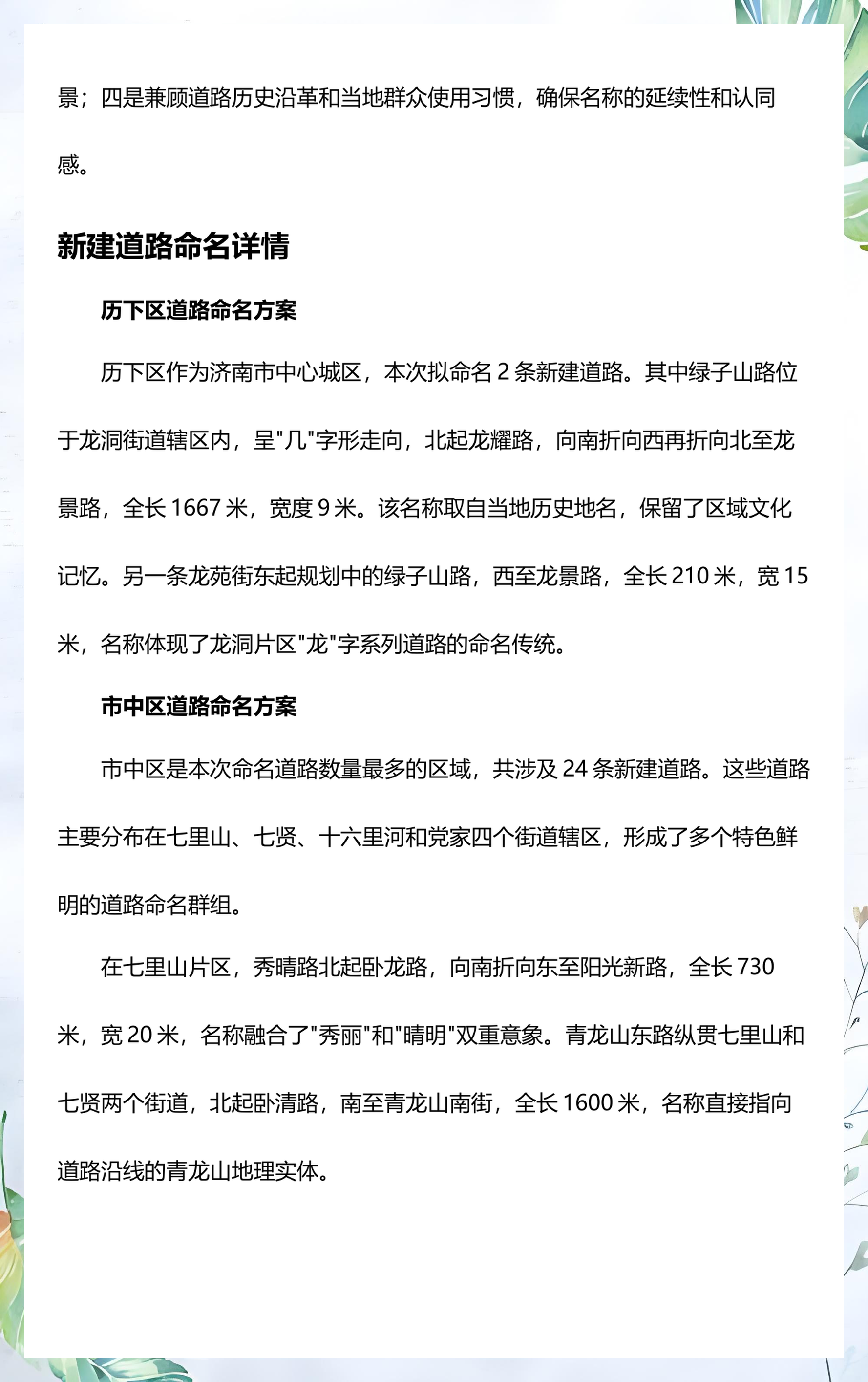 济南命名(济南命名时间) 济南命名(济南命名时间)
