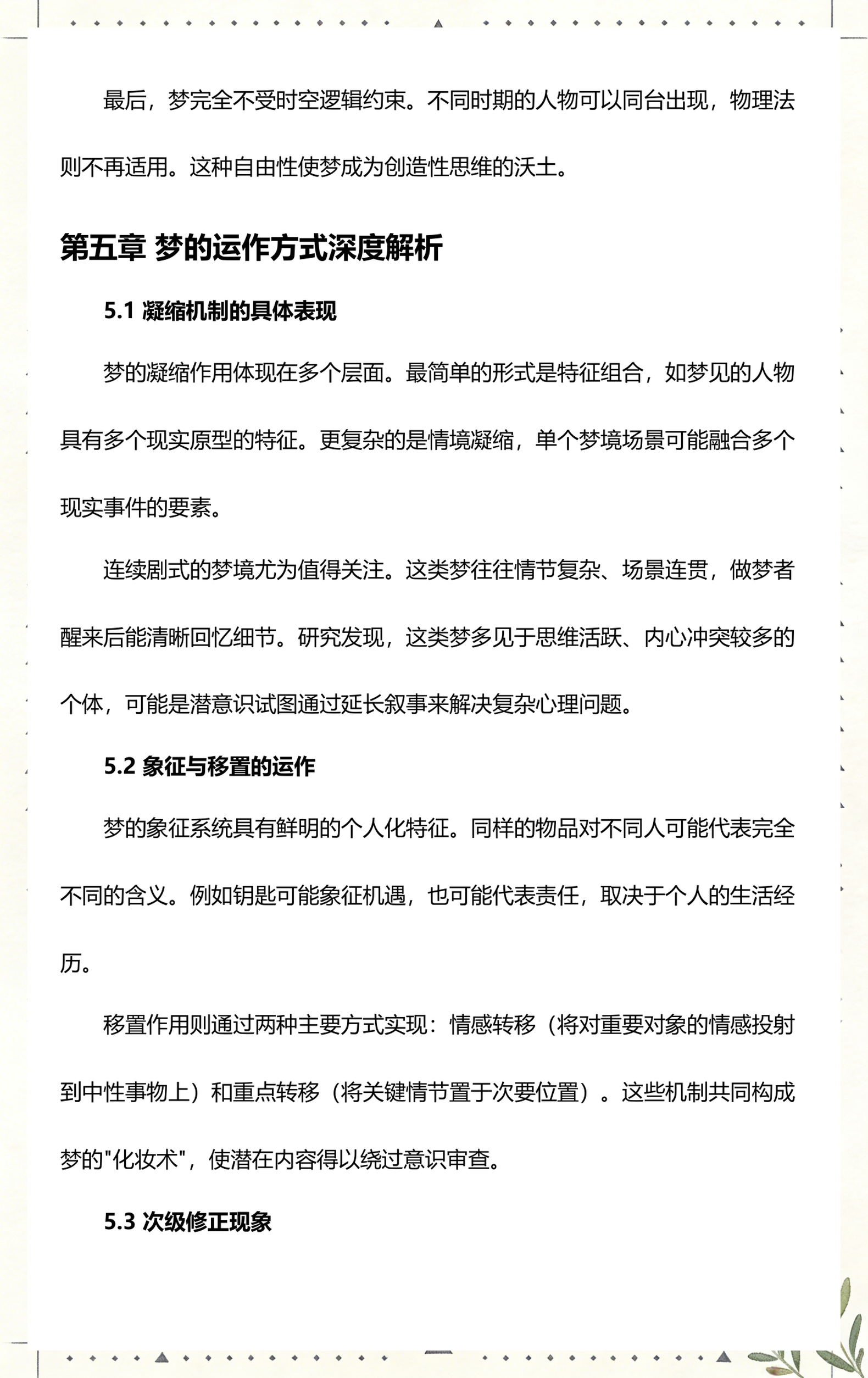完整解梦要素(解梦的准确度有多高) 完整解梦要素(解梦的准确度有多高)