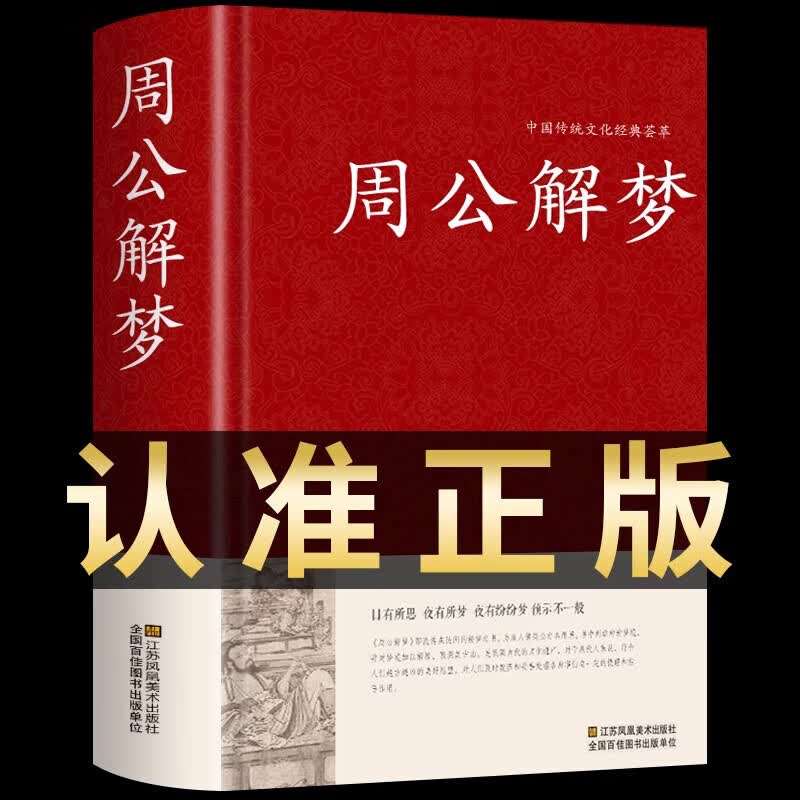 周公解梦原文原版查询(周公解梦原文原版查询别人问我要葱) 周公解梦原文原版查询(周公解梦原文原版查询别人问我要葱)