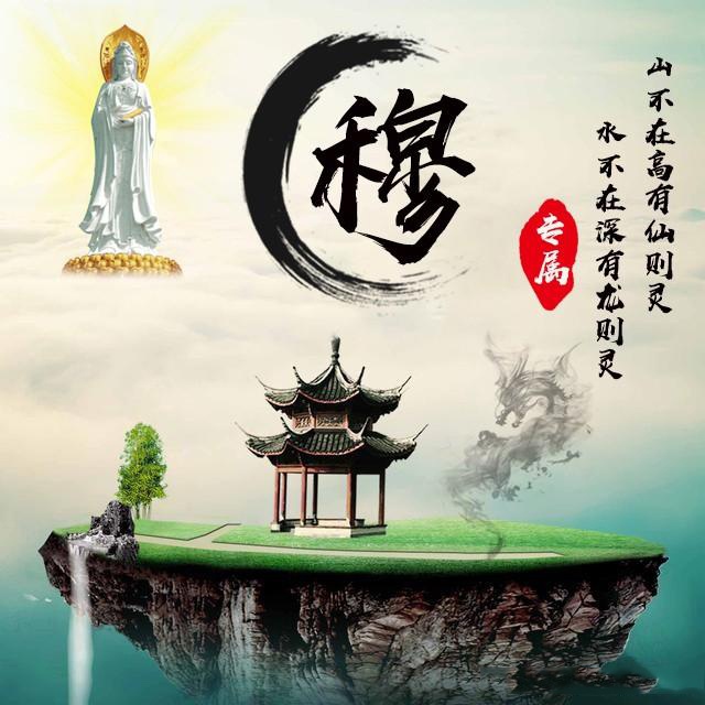和穆萧尹姓氏(姓穆的穆是哪个穆) 和穆萧尹姓氏(姓穆的穆是哪个穆)