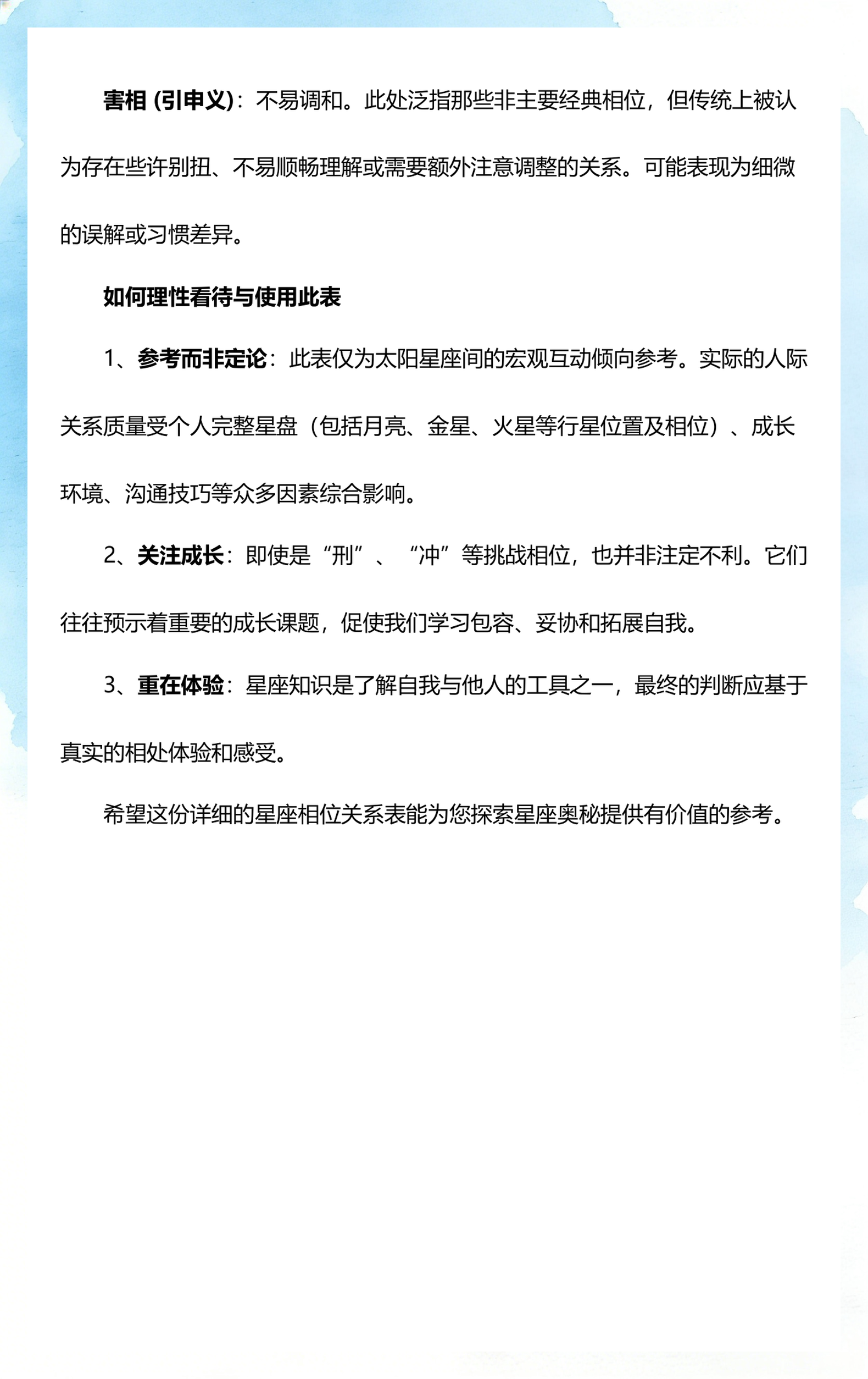 相位星座(星座相位最厉害三个星座)