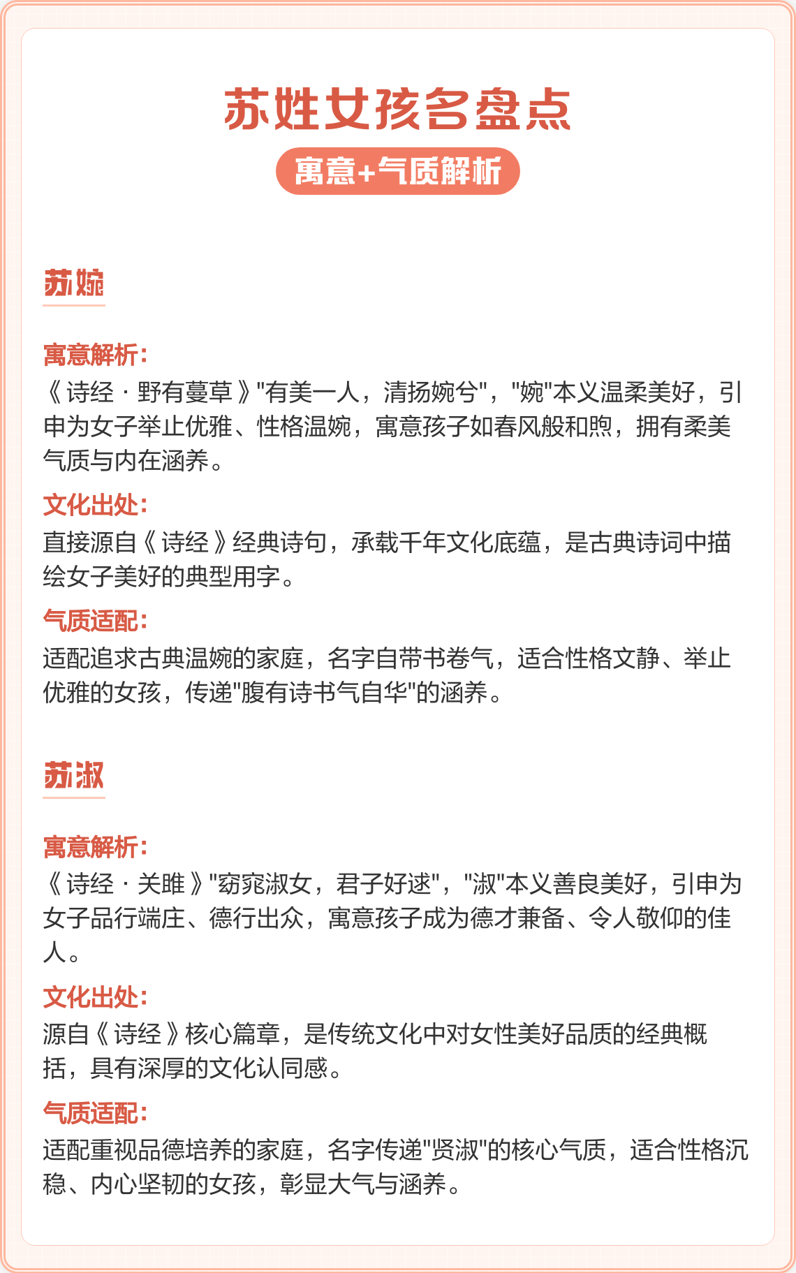 苏怎么起名字女孩(苏怎么起名字女孩两个字) 苏怎么起名字女孩(苏怎么起名字女孩两个字)
