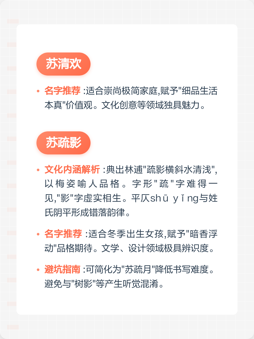 苏怎么起名字女孩(苏怎么起名字女孩两个字) 苏怎么起名字女孩(苏怎么起名字女孩两个字)