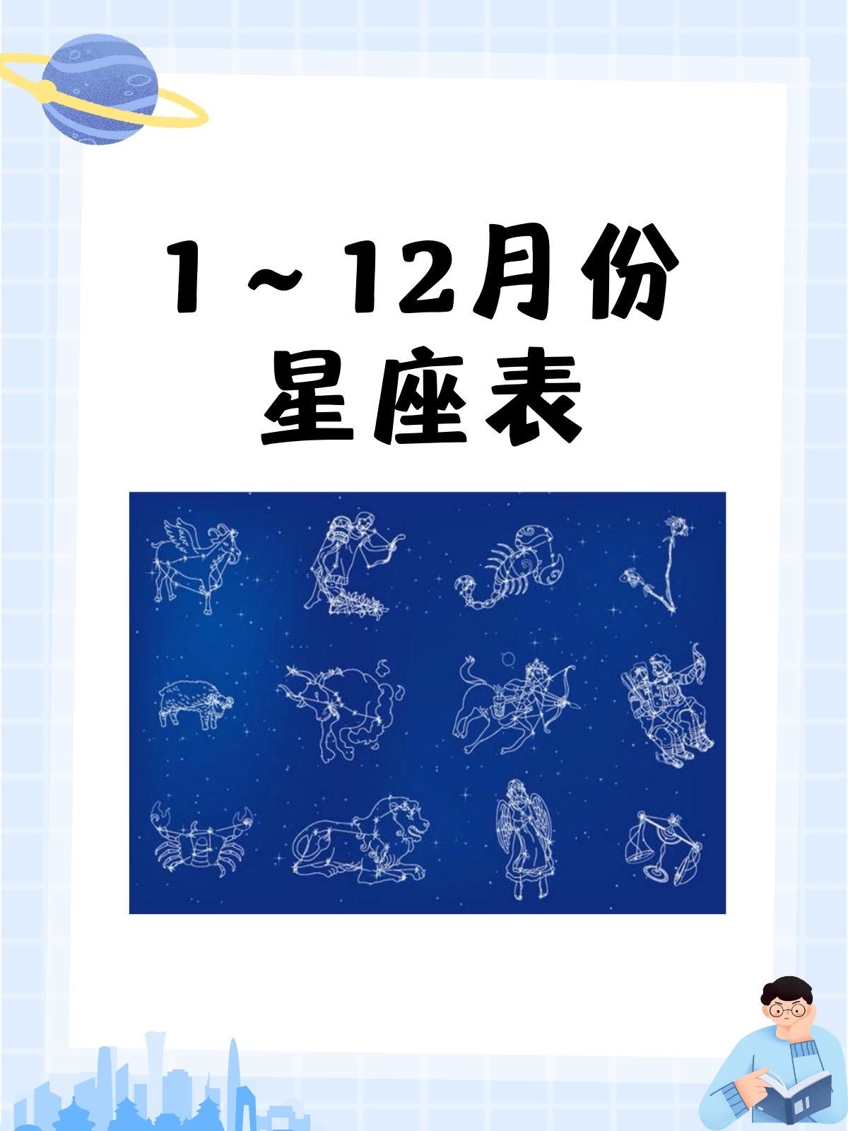 星座月份表巨蟹座男生(星座表十二星座查询巨蟹座男)