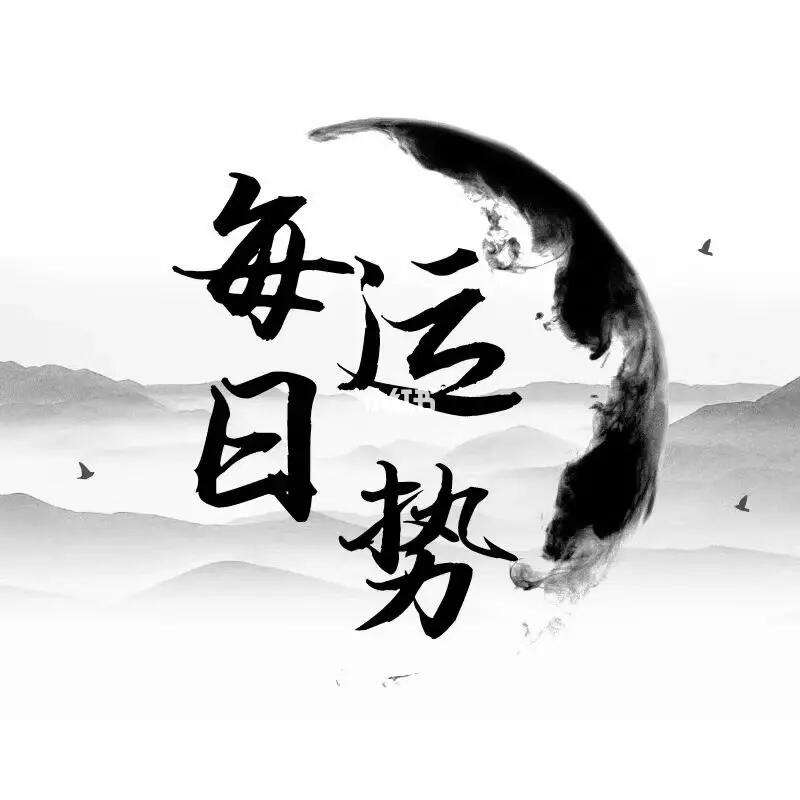每日运势运程(属马人每日运势运程) 每日运势运程(属马人每日运势运程)