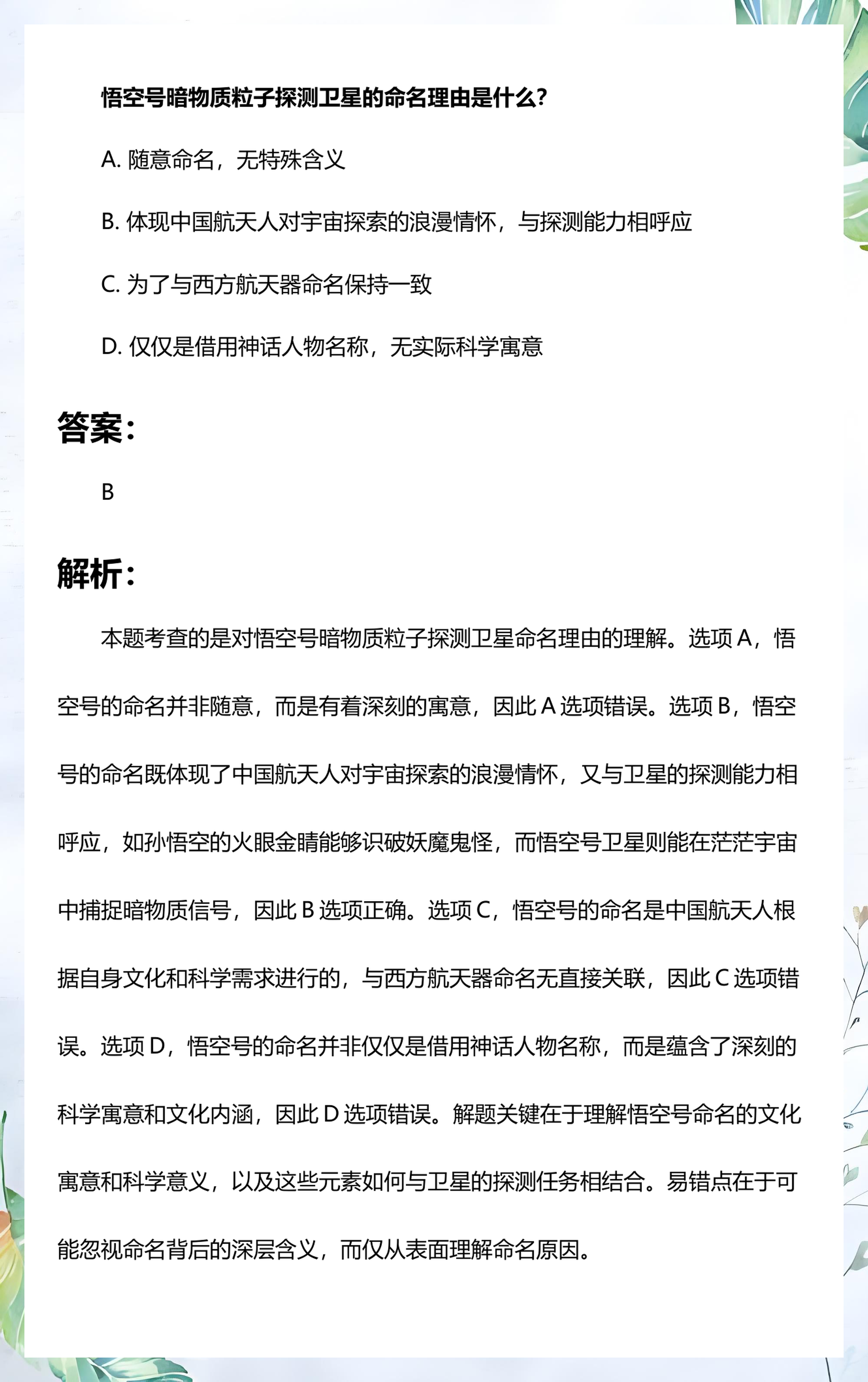 中国航天起名(中国航天起名叫什么) 中国航天起名(中国航天起名叫什么)