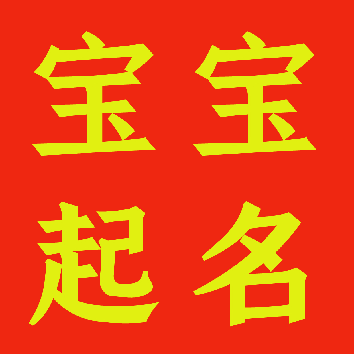 取名可信吗(三才五格取名可信吗) 取名可信吗(三才五格取名可信吗)