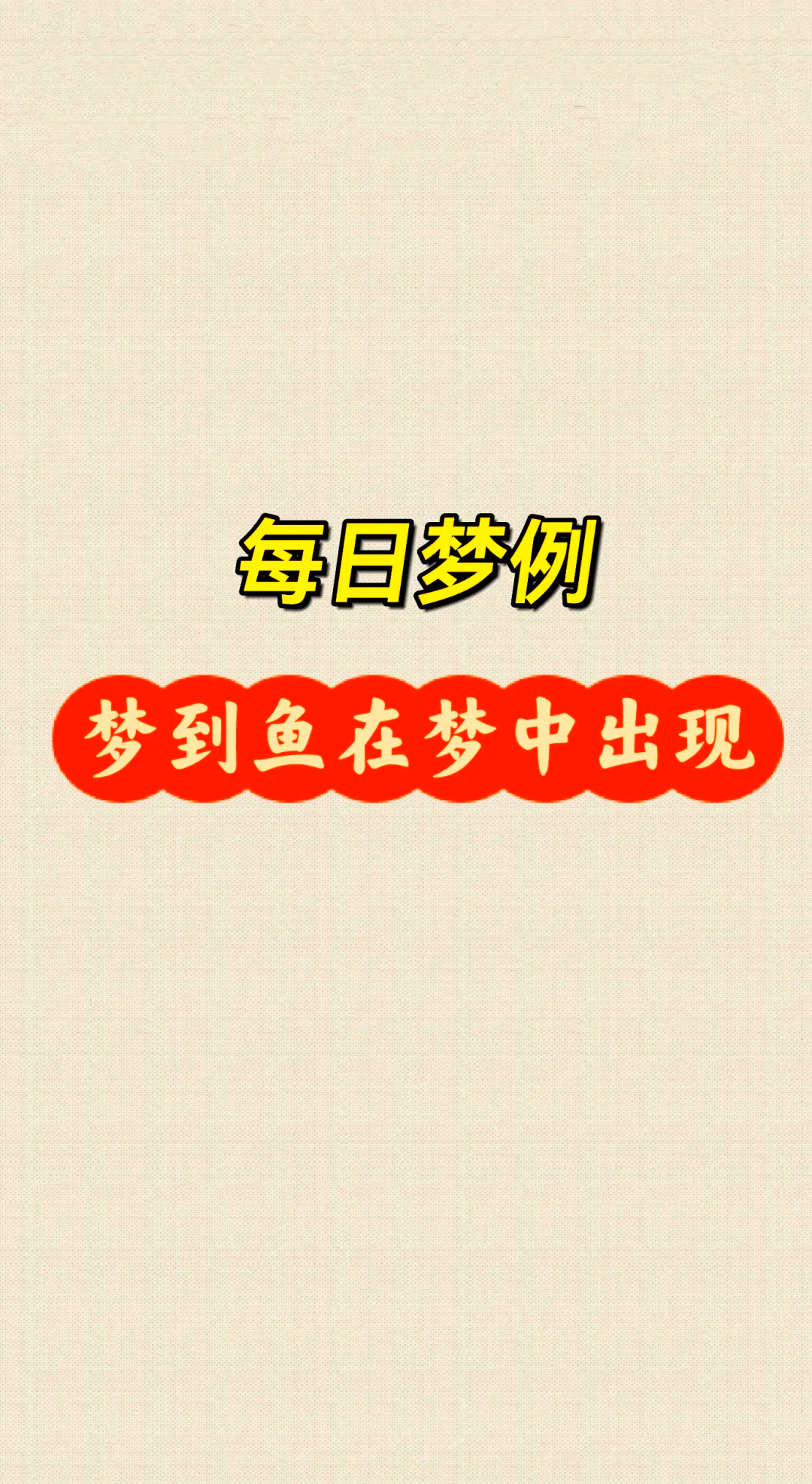 梦水做梦(梦里梦到水代表什么) 梦水做梦(梦里梦到水代表什么)