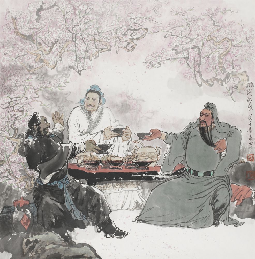 桃园结义(桃园结义的意思)