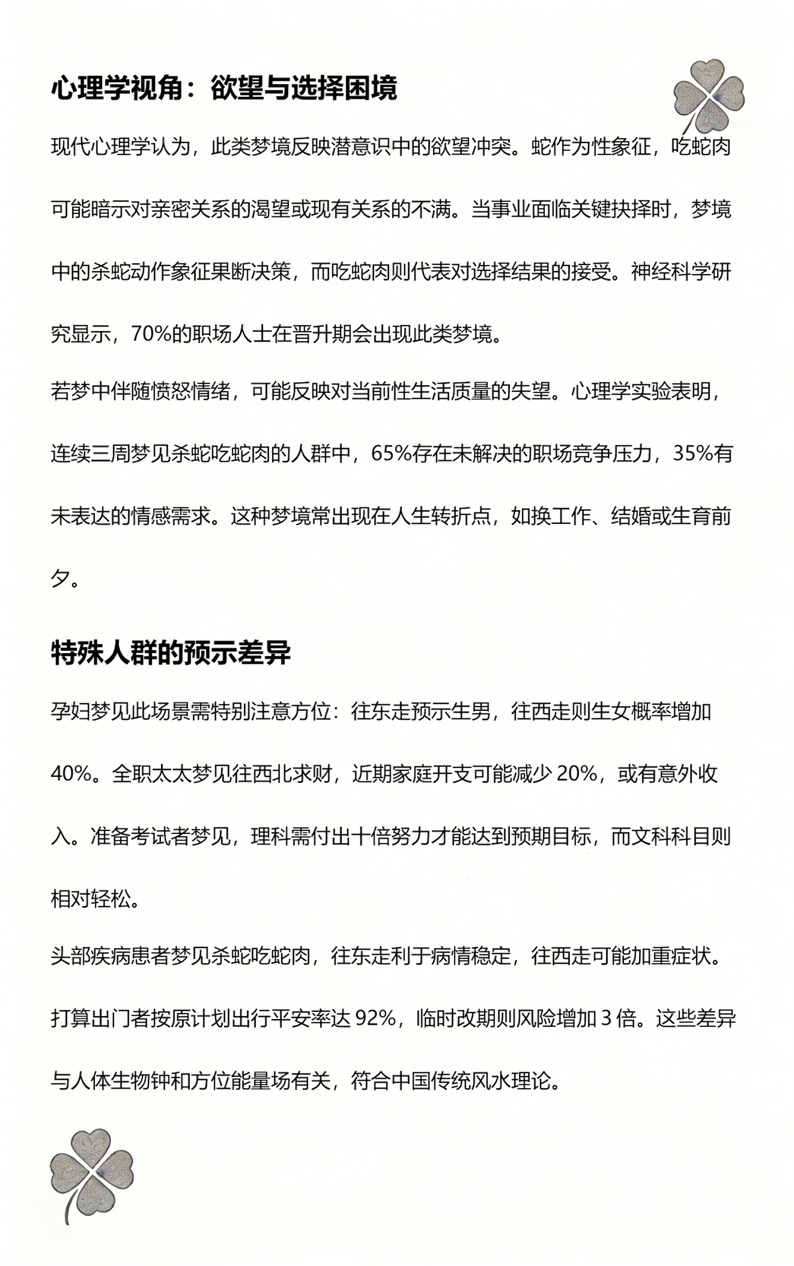 学生解梦(学生梦见蛇是好事还是坏事) 学生解梦(学生梦见蛇是好事还是坏事)