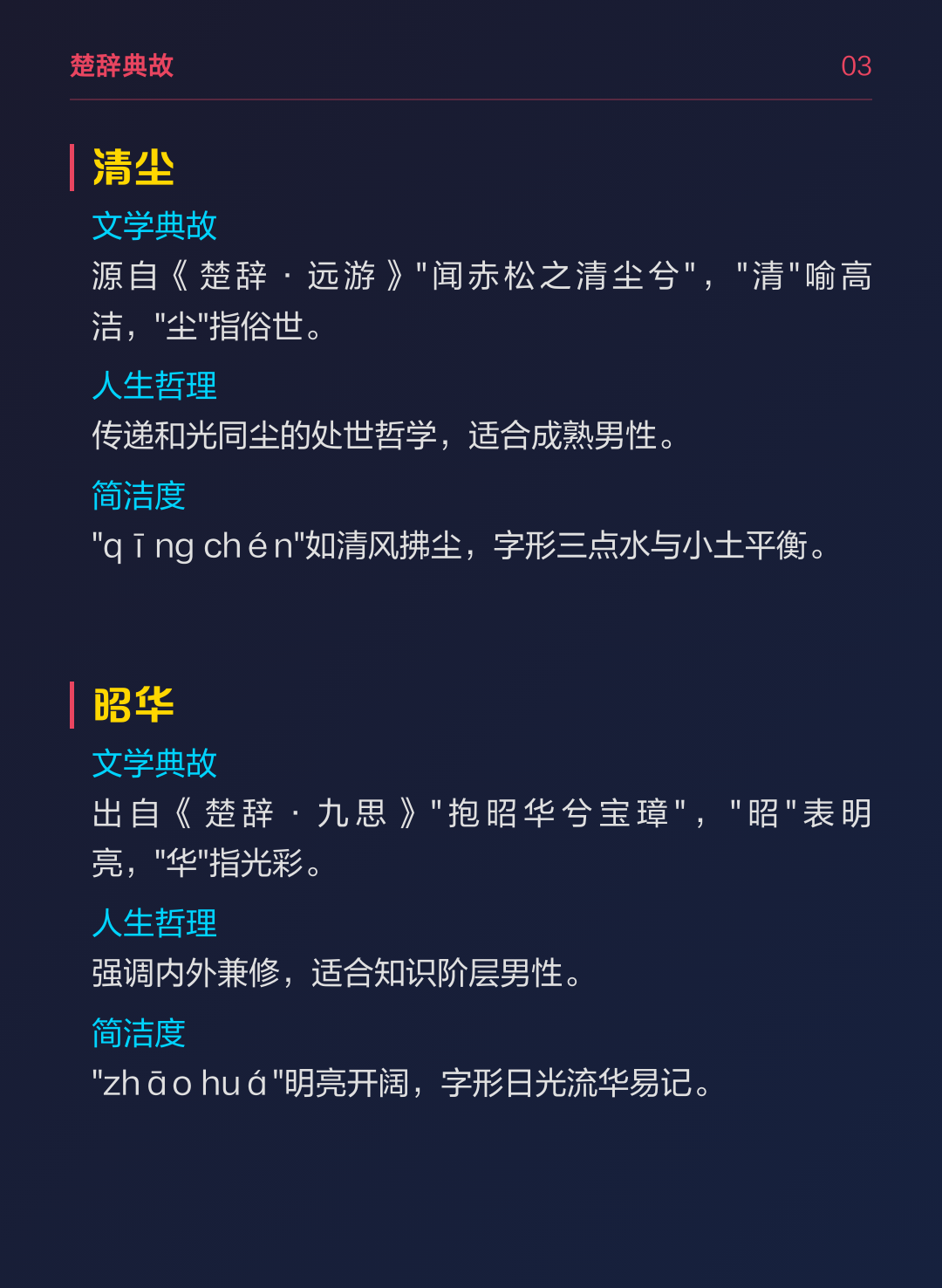 名字典故姓名(名典姓名与人生) 名字典故姓名(名典姓名与人生)