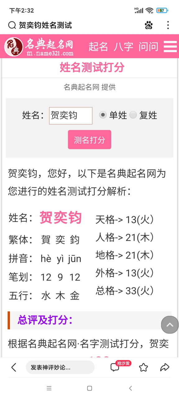 姓名测试配对打分(姓名配对测试打分方法) 姓名测试配对打分(姓名配对测试打分方法)