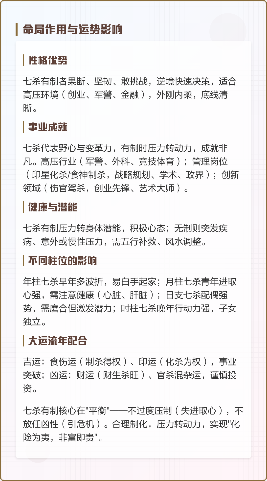七杀八字命理(七杀八字命理详解) 七杀八字命理(七杀八字命理详解)