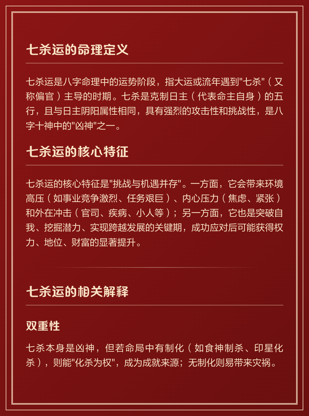 七杀八字命理(七杀八字命理详解) 七杀八字命理(七杀八字命理详解)