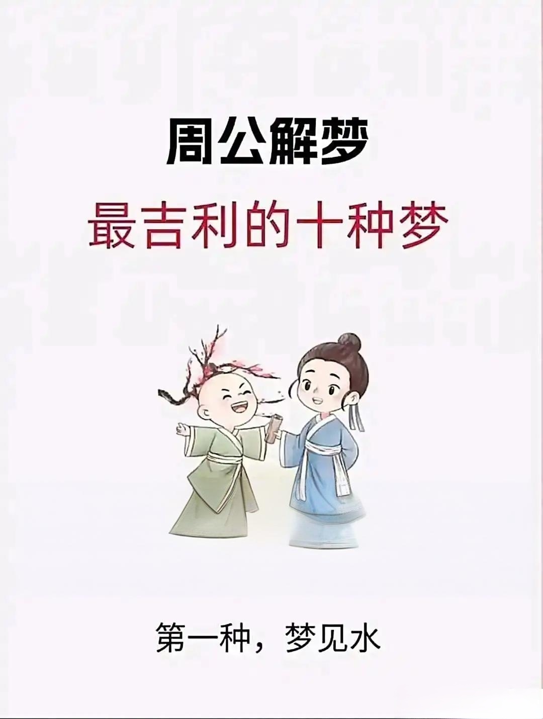 周公解梦(原版)(周公解梦原版老鼠)