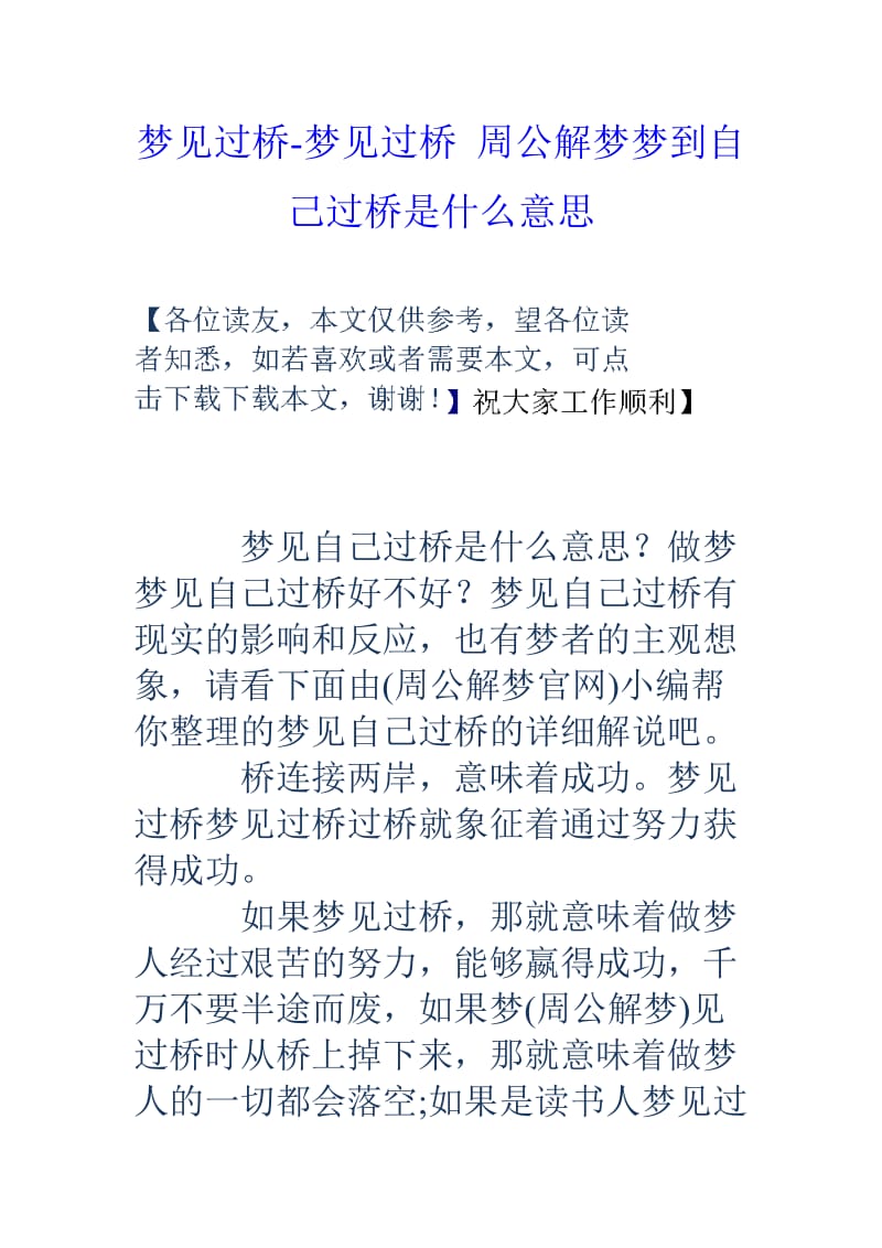 2024周公解梦(2024周公解梦大全原版查询免费) 2024周公解梦(2024周公解梦大全原版查询免费)