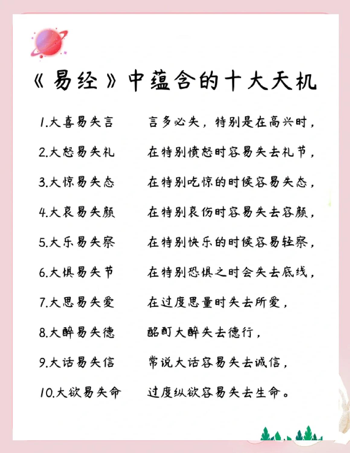 易经禁忌(易经里的十大警示名句)