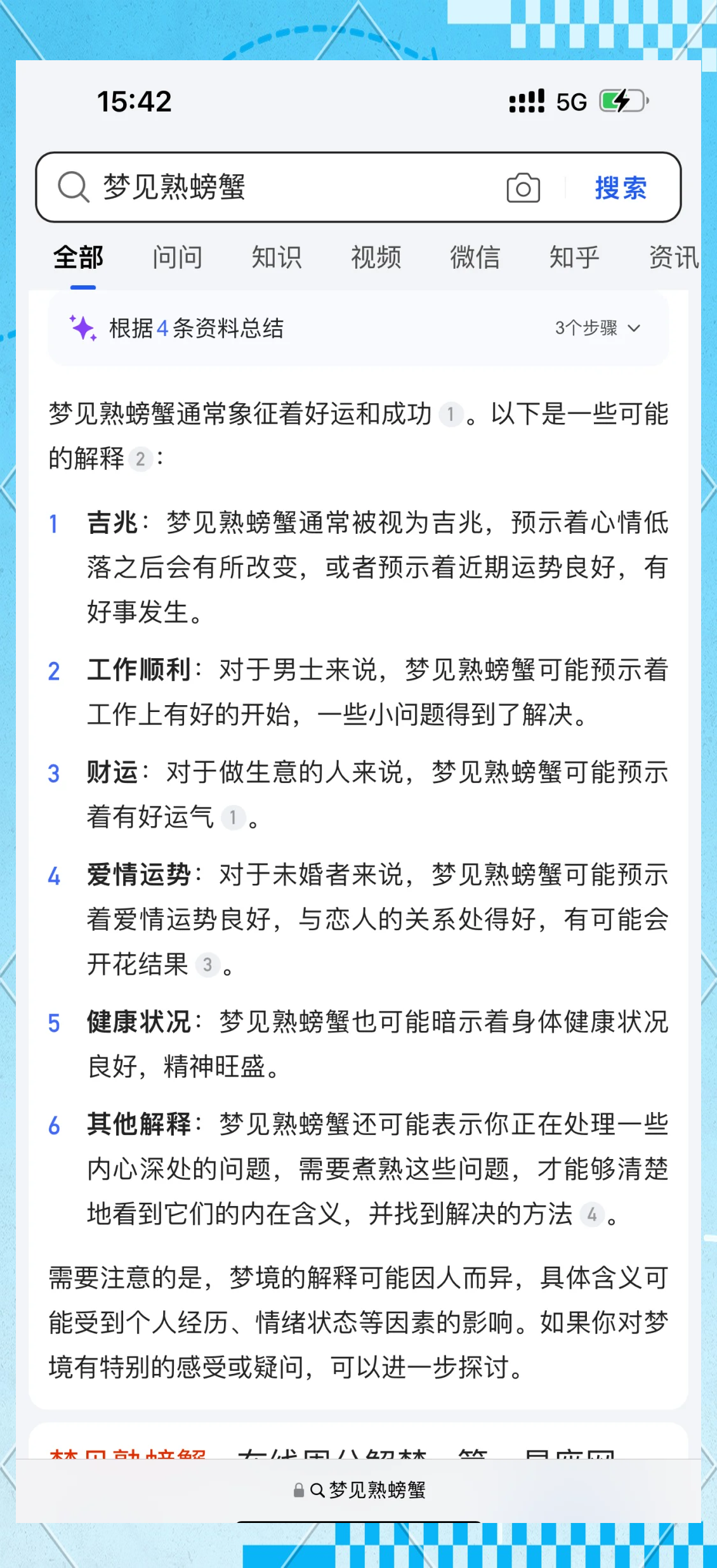 周公解梦大全(周公解梦大全查询2345)