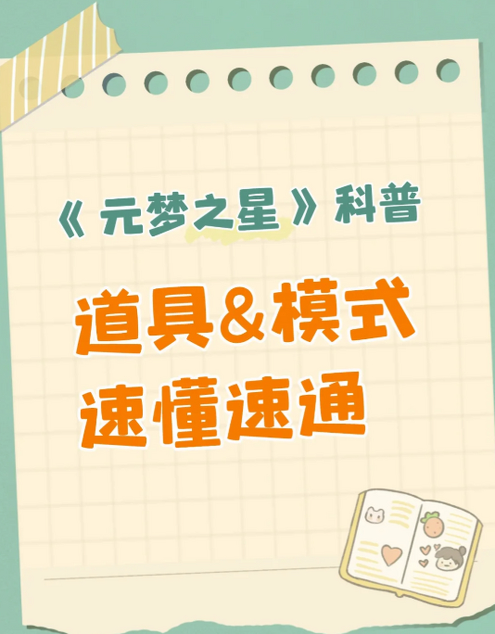 工具梦境准吗(工具丢失梦境预兆)